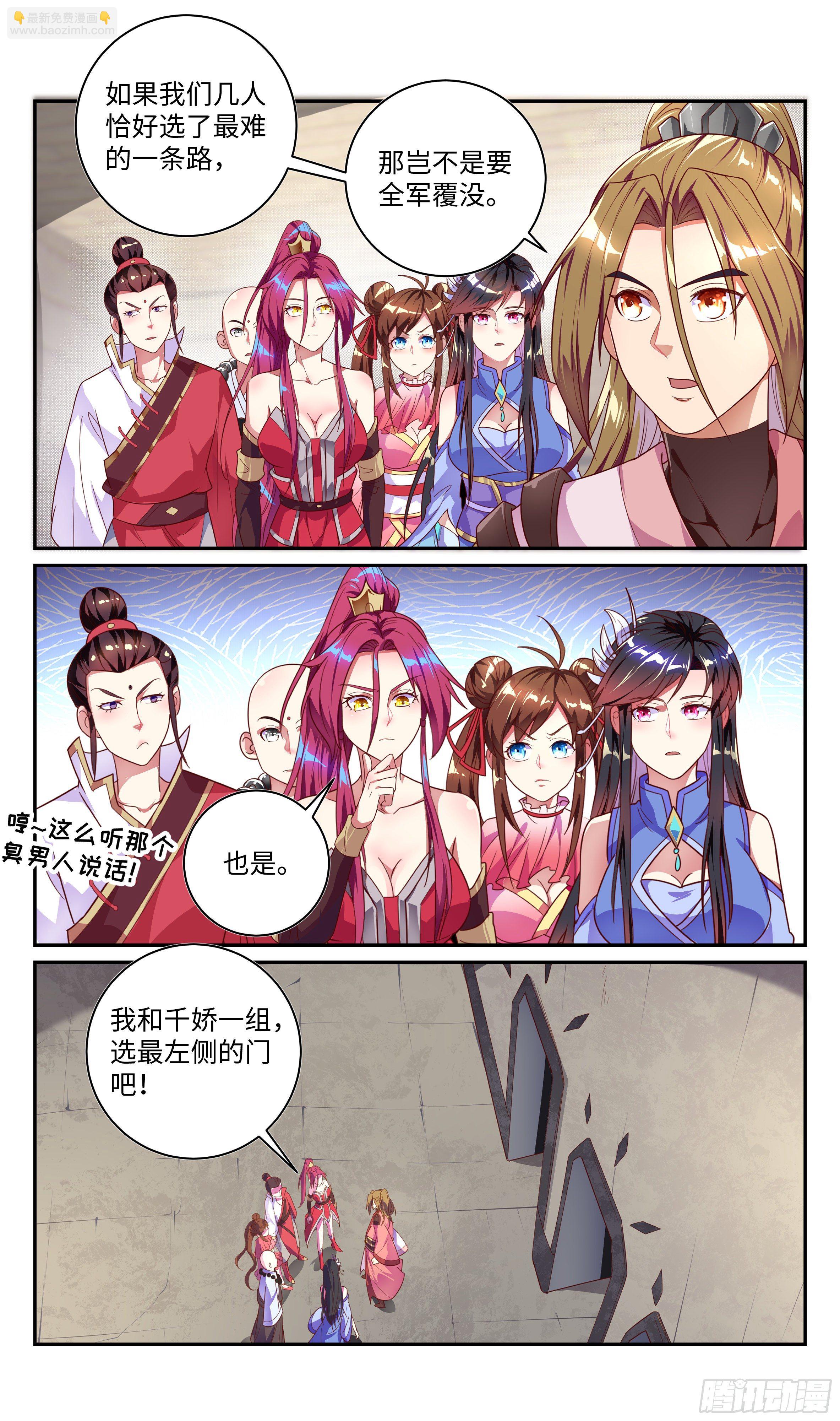🍚系统逼我做反派 荒古遗迹篇：兵分三路 第13页