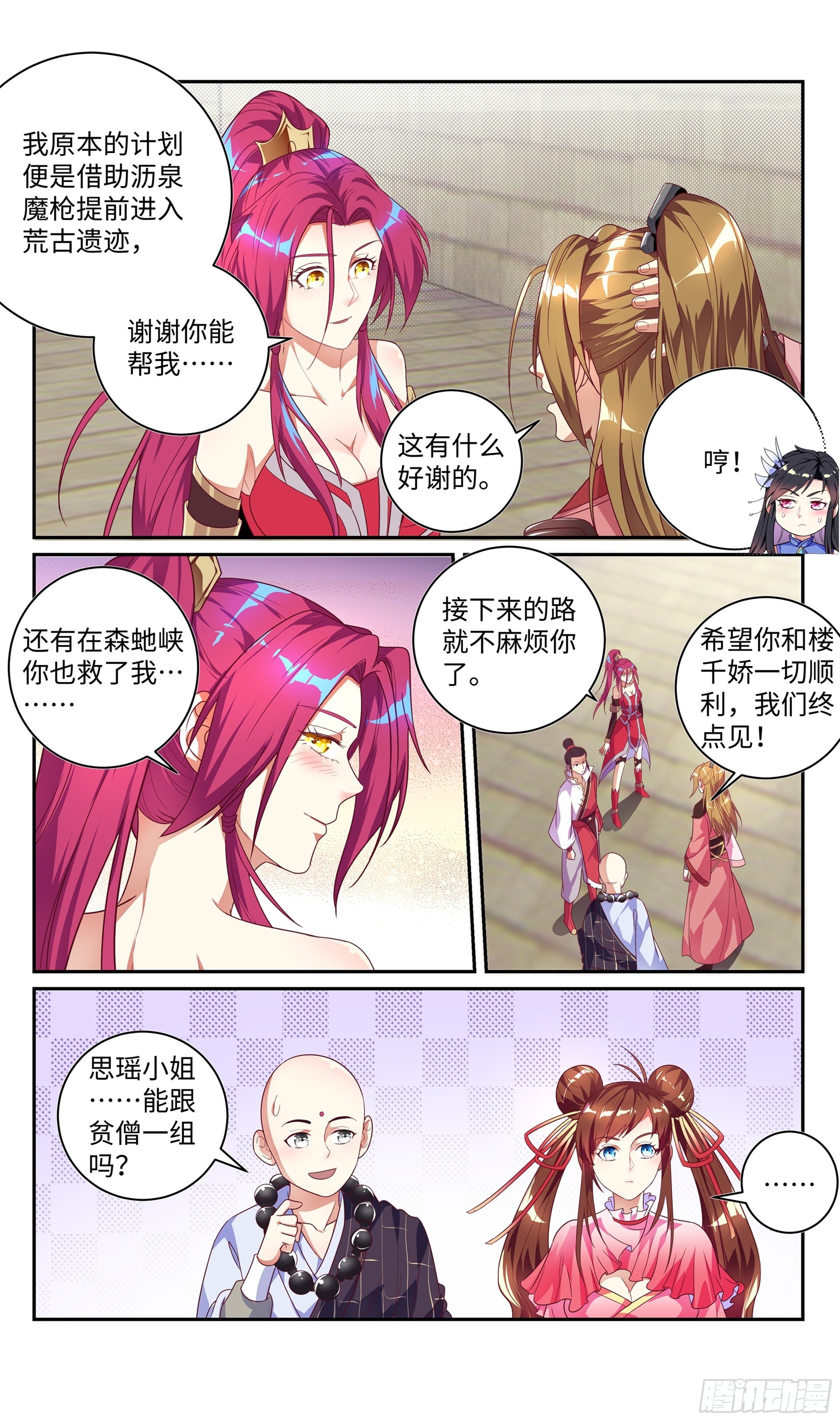 🍚系统逼我做反派 荒古遗迹篇：兵分三路 第14页