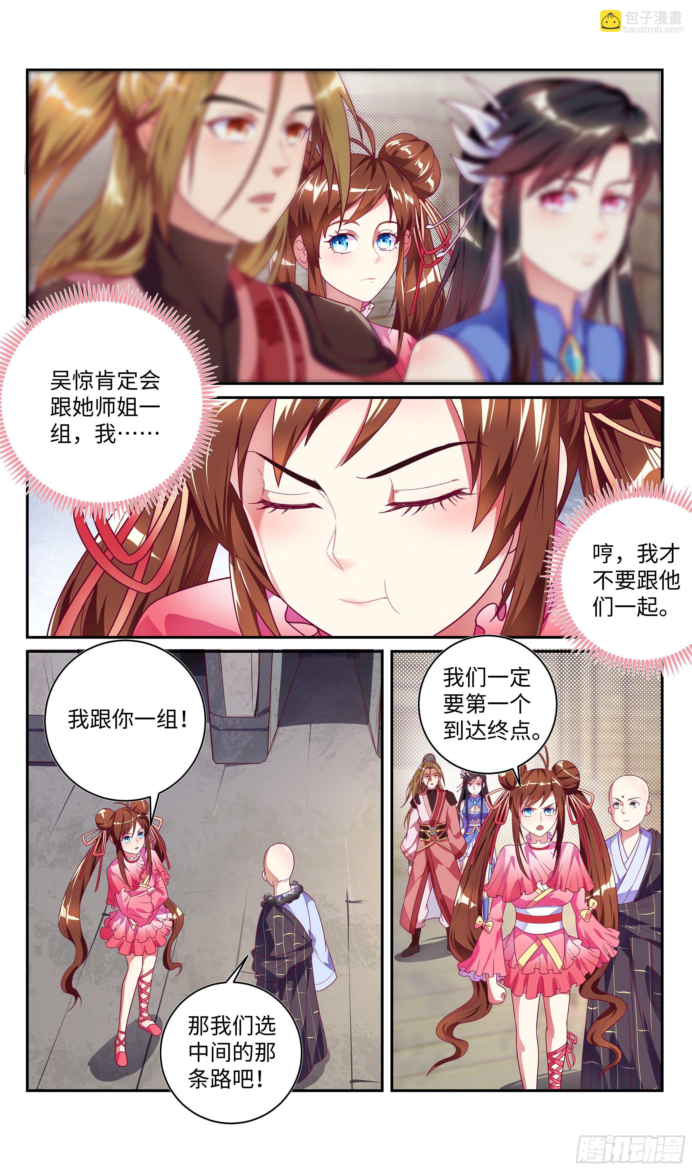 🍚系统逼我做反派 荒古遗迹篇：兵分三路 第15页