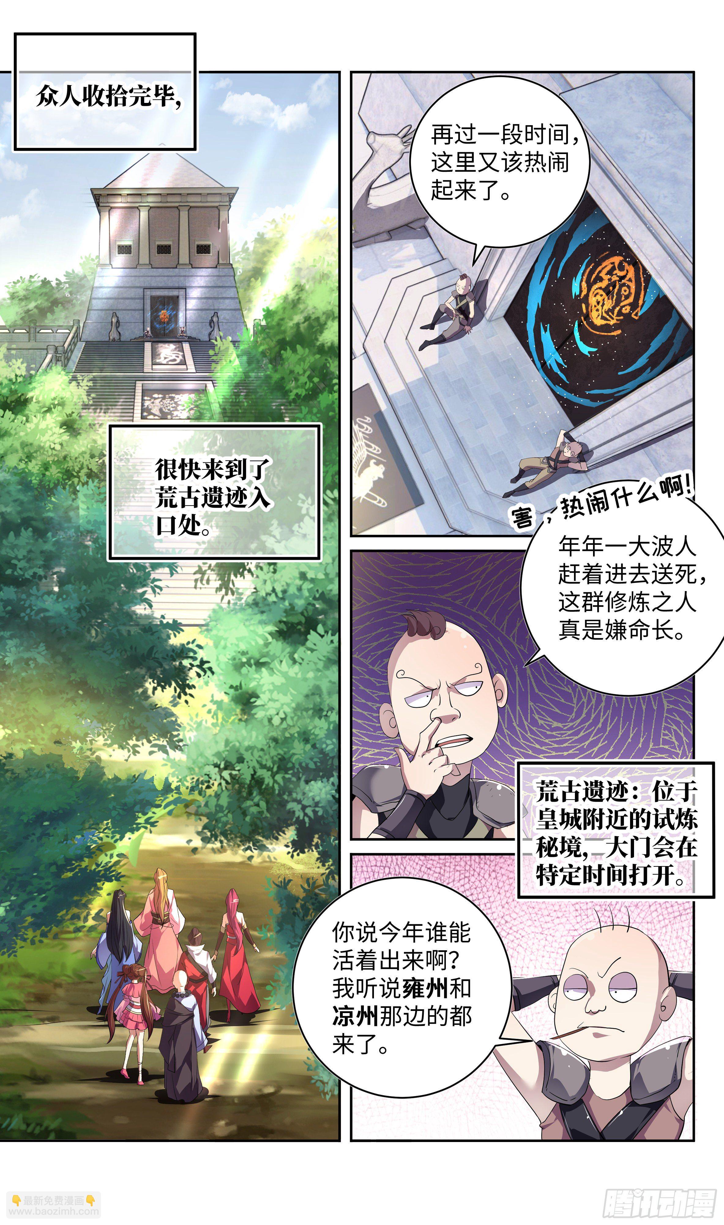 🍚系统逼我做反派 荒古遗迹篇：兵分三路 第2页