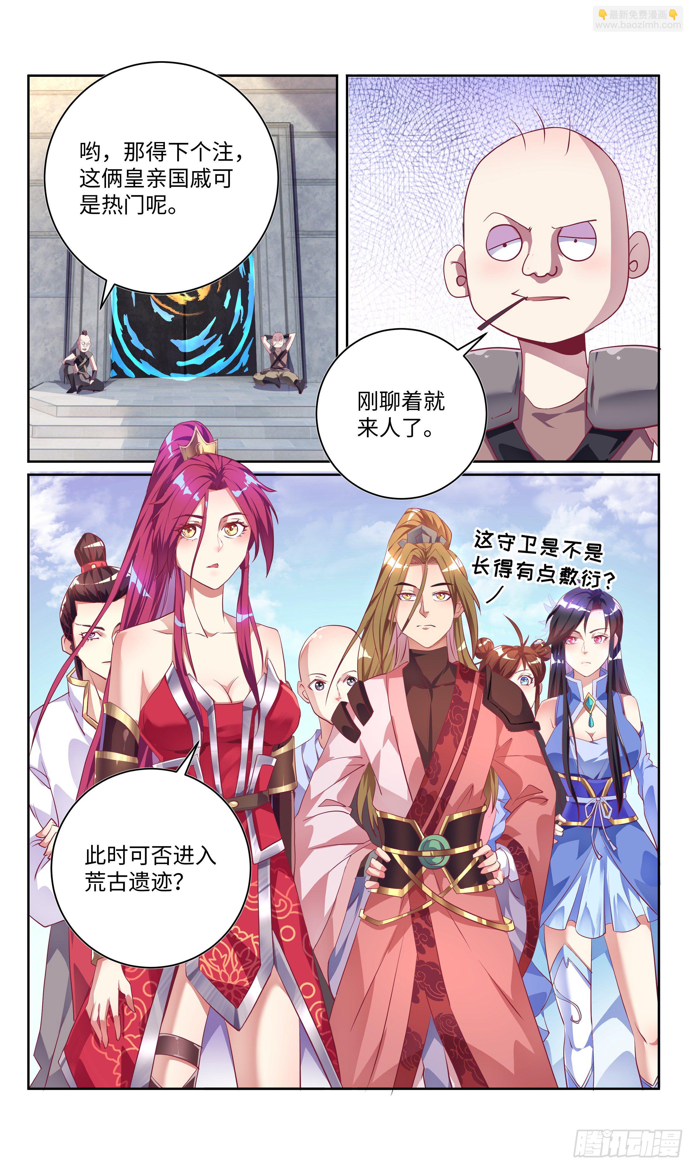 🍚系统逼我做反派 荒古遗迹篇：兵分三路 第3页
