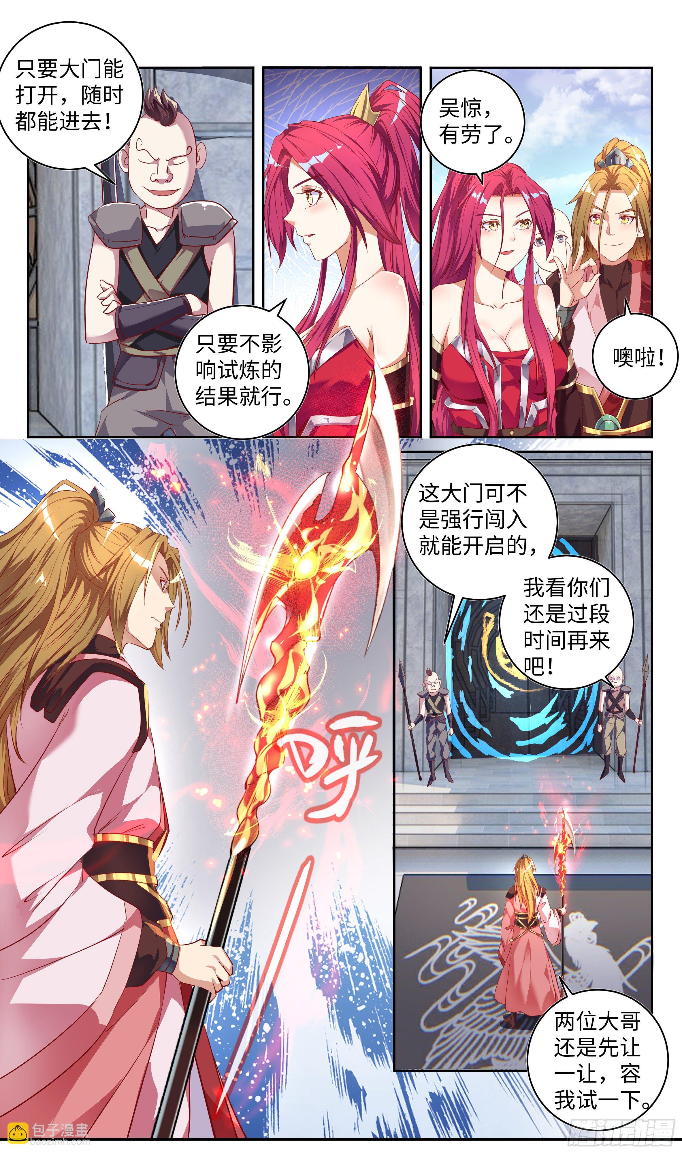 🍚系统逼我做反派 荒古遗迹篇：兵分三路 第4页