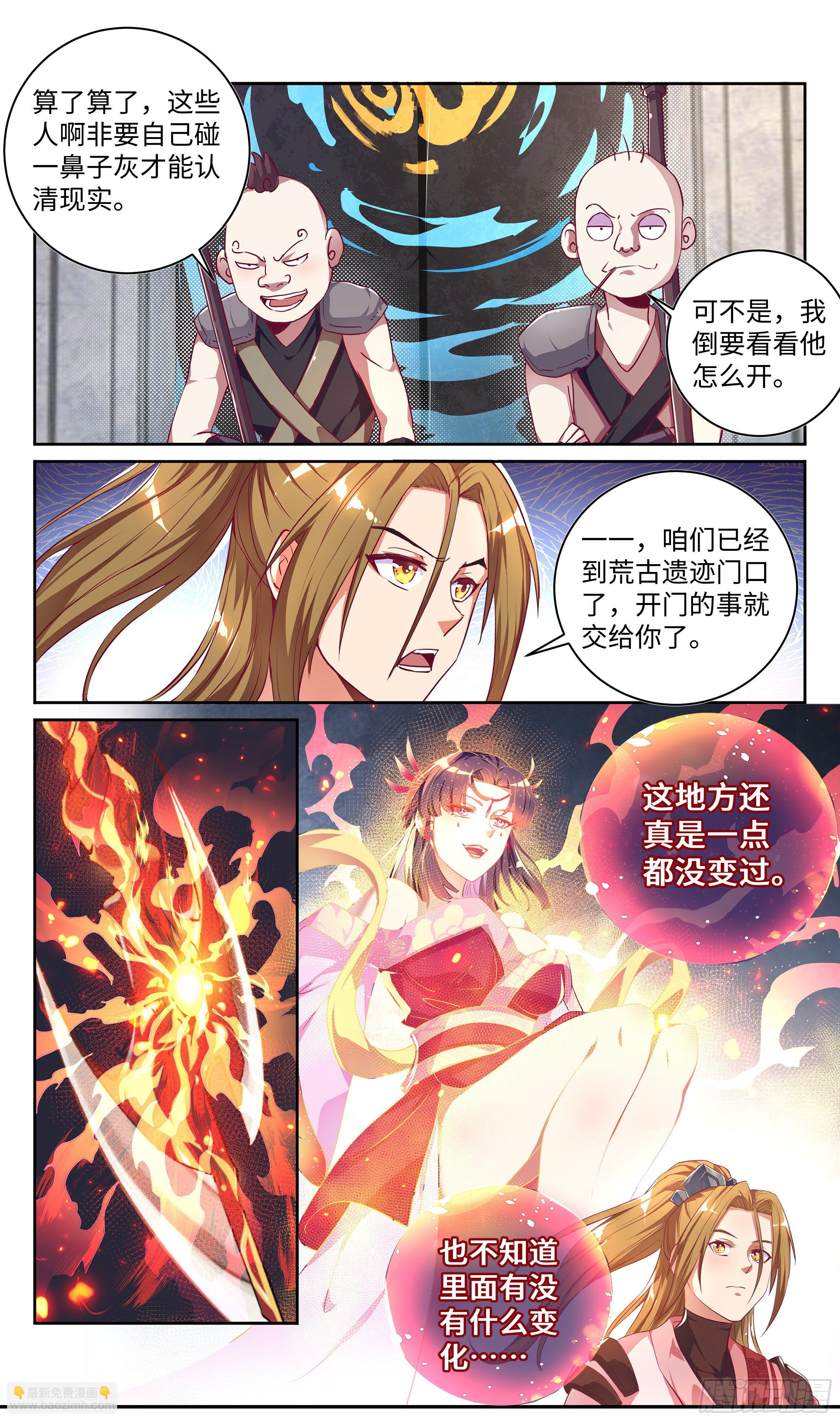 🍚系统逼我做反派 荒古遗迹篇：兵分三路 第5页