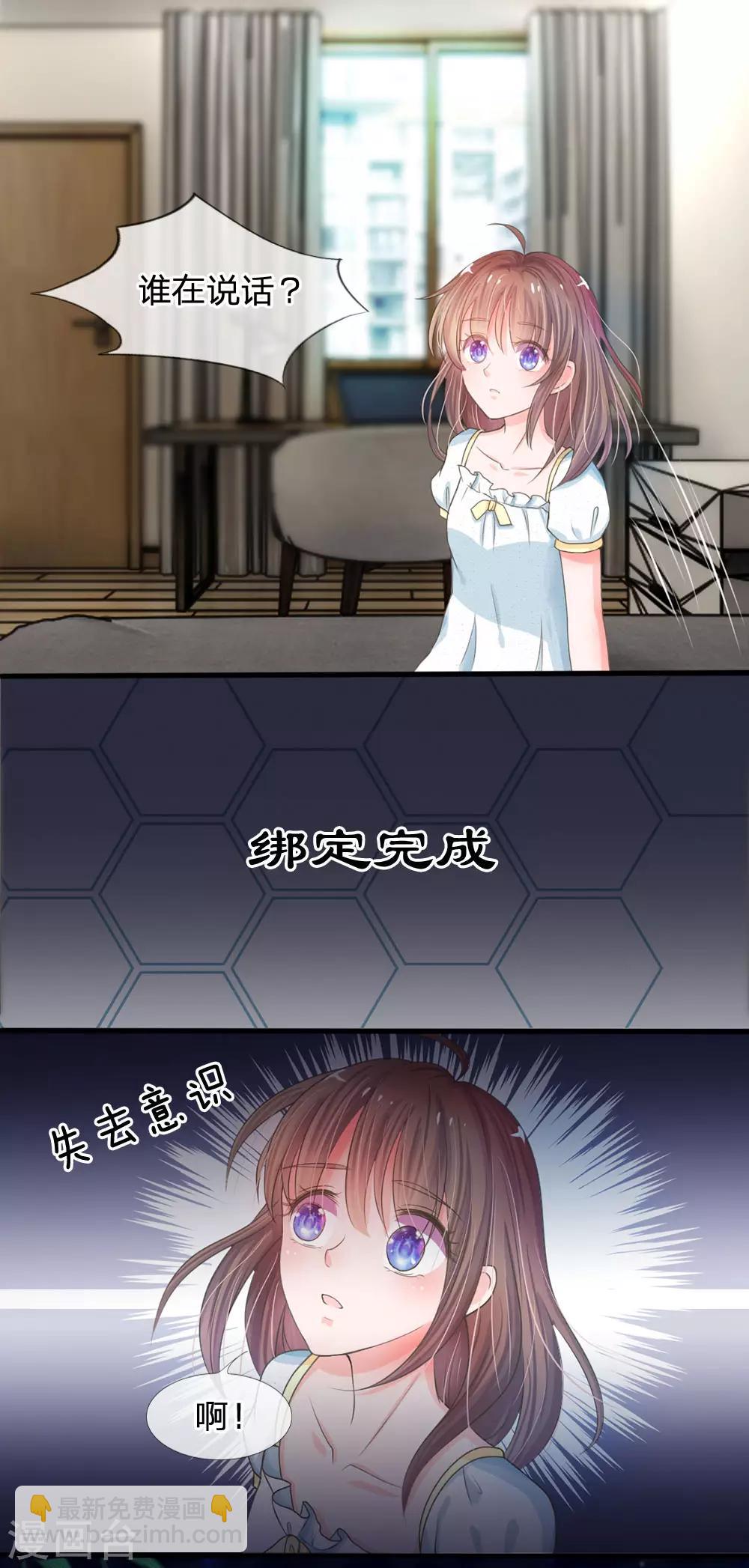 🍚系统逼我做皇后 第1话 欢迎来到深宫赋 第11页