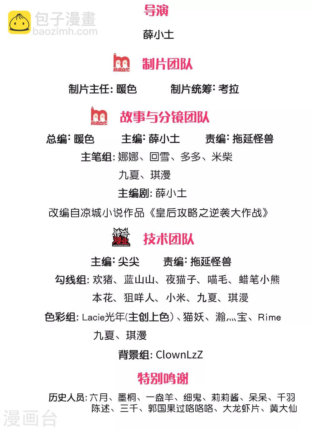 🍚系统逼我做皇后 第1话 欢迎来到深宫赋 第2页