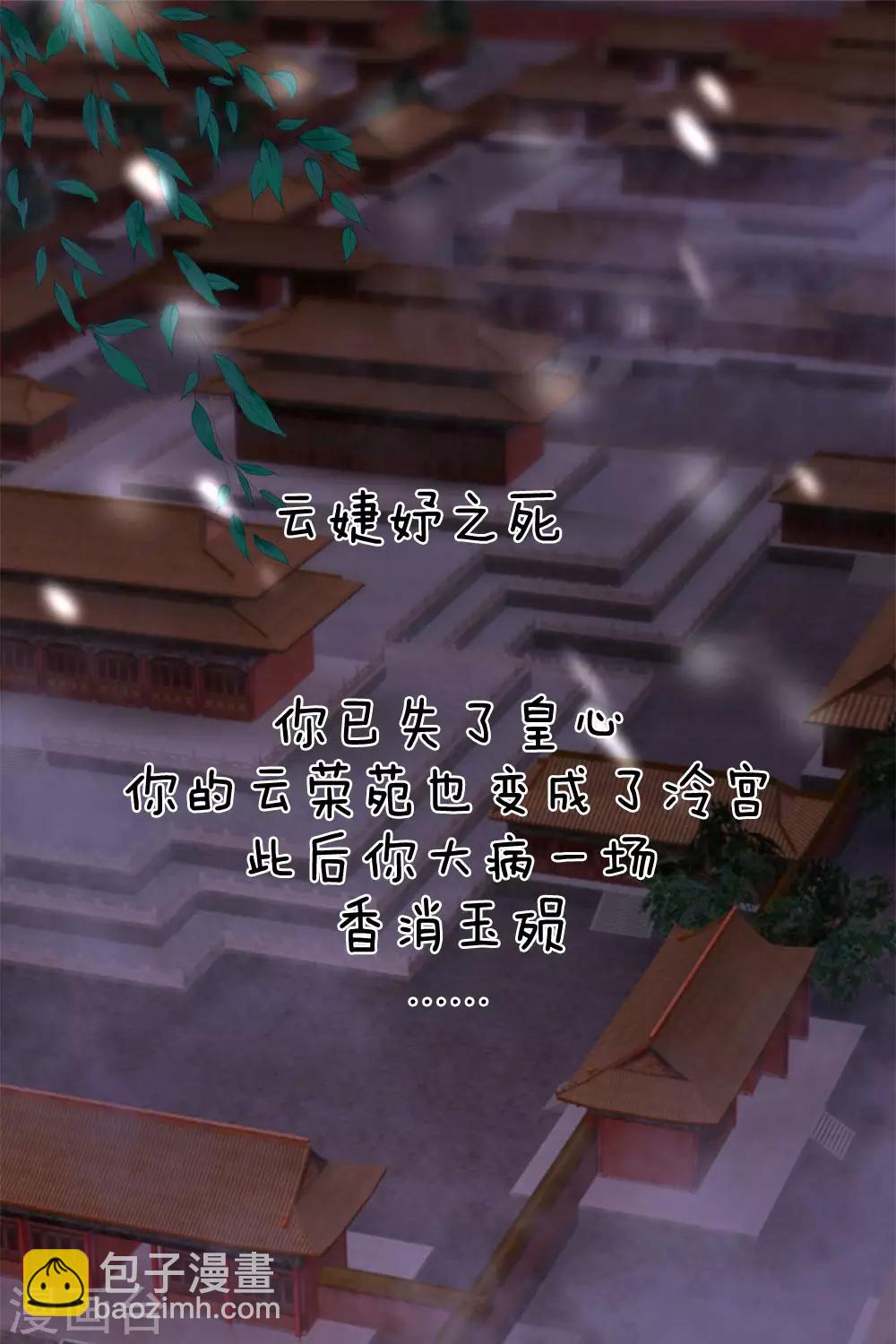 🍚系统逼我做皇后 第1话 欢迎来到深宫赋 第3页
