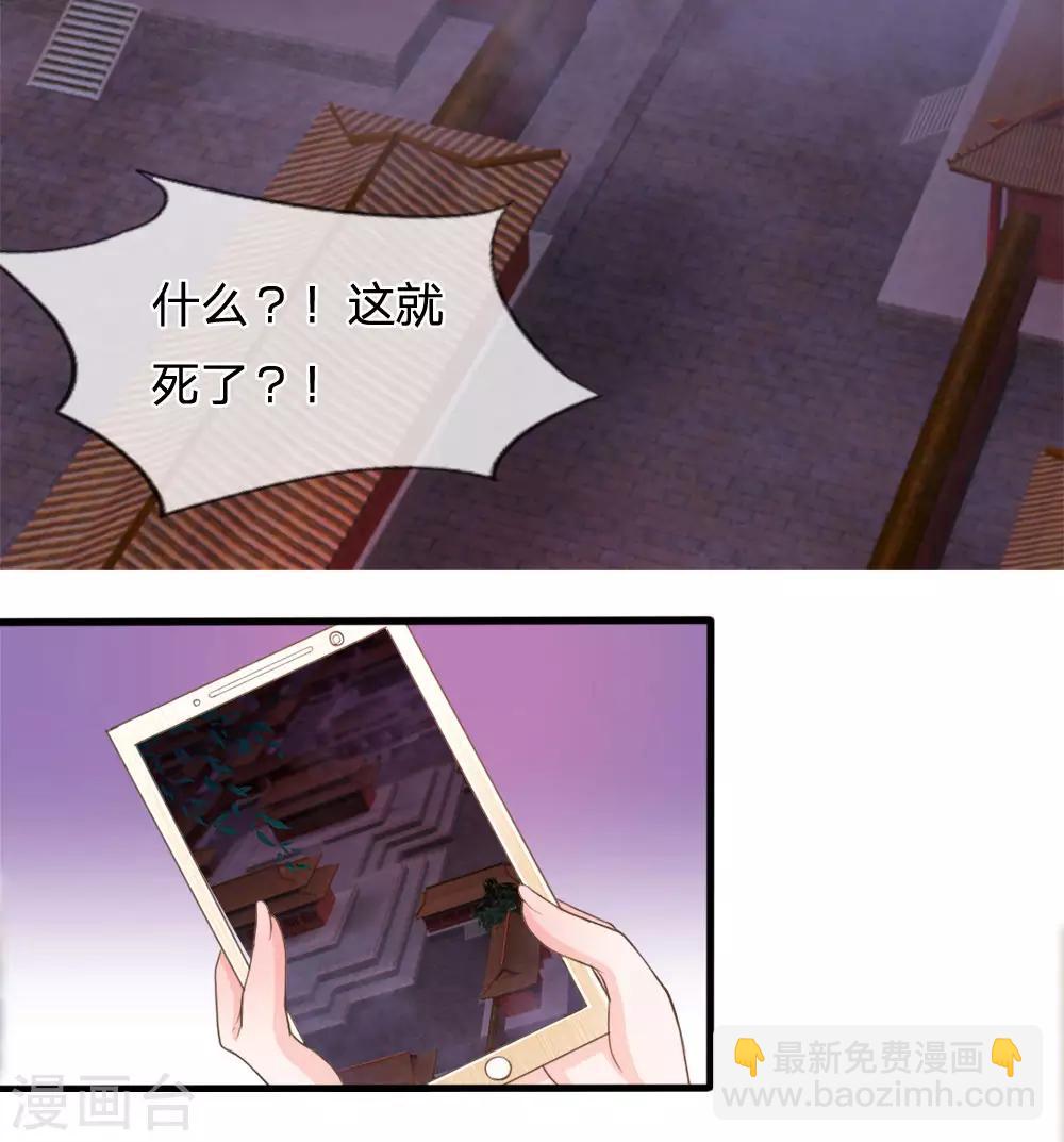 🍚系统逼我做皇后 第1话 欢迎来到深宫赋 第4页