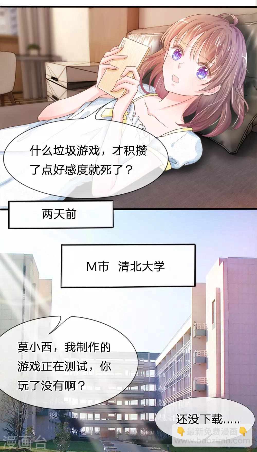 🍚系统逼我做皇后 第1话 欢迎来到深宫赋 第5页