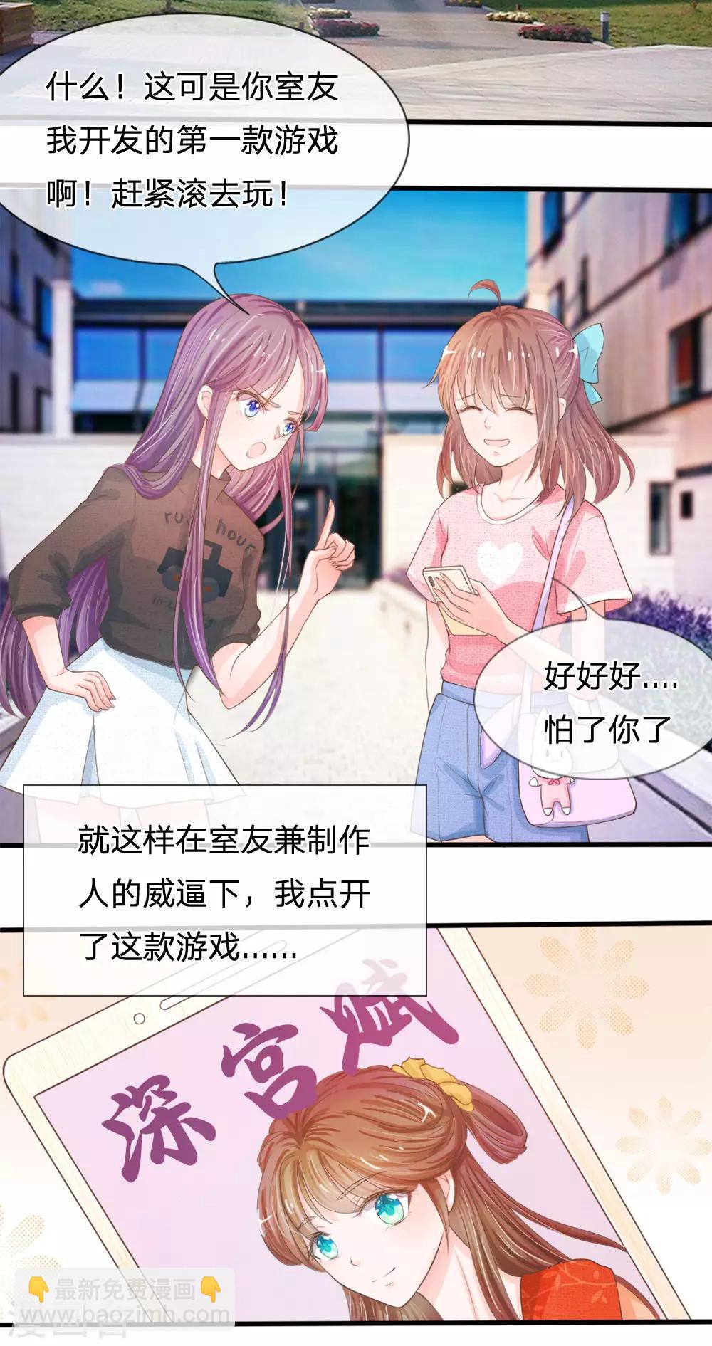 🍚系统逼我做皇后 第1话 欢迎来到深宫赋 第6页