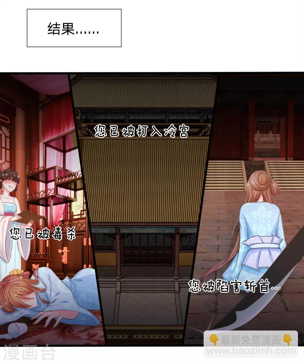 🍚系统逼我做皇后 第1话 欢迎来到深宫赋 第7页