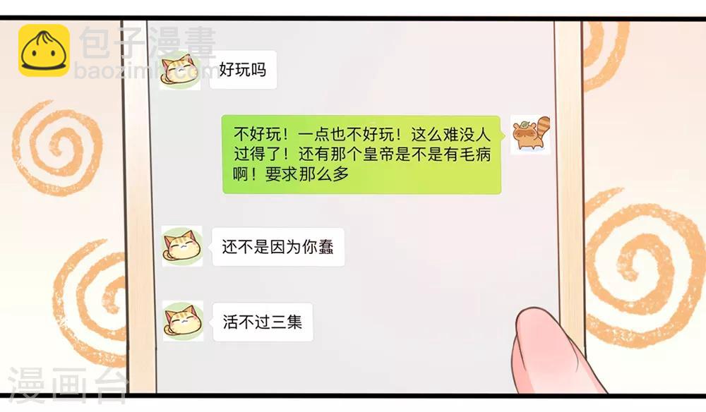 🍚系统逼我做皇后 第1话 欢迎来到深宫赋 第9页