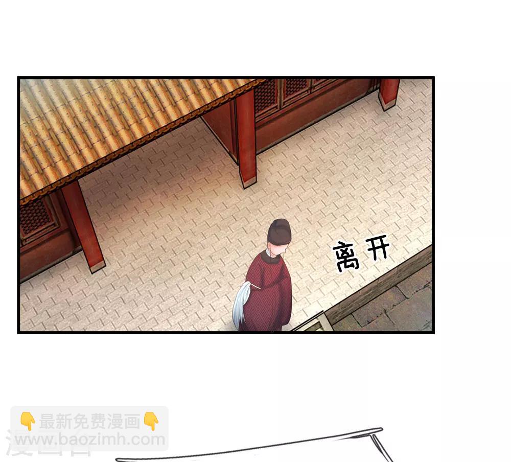 🍚系统逼我做皇后 第11话 我看他是想杀我 第10页