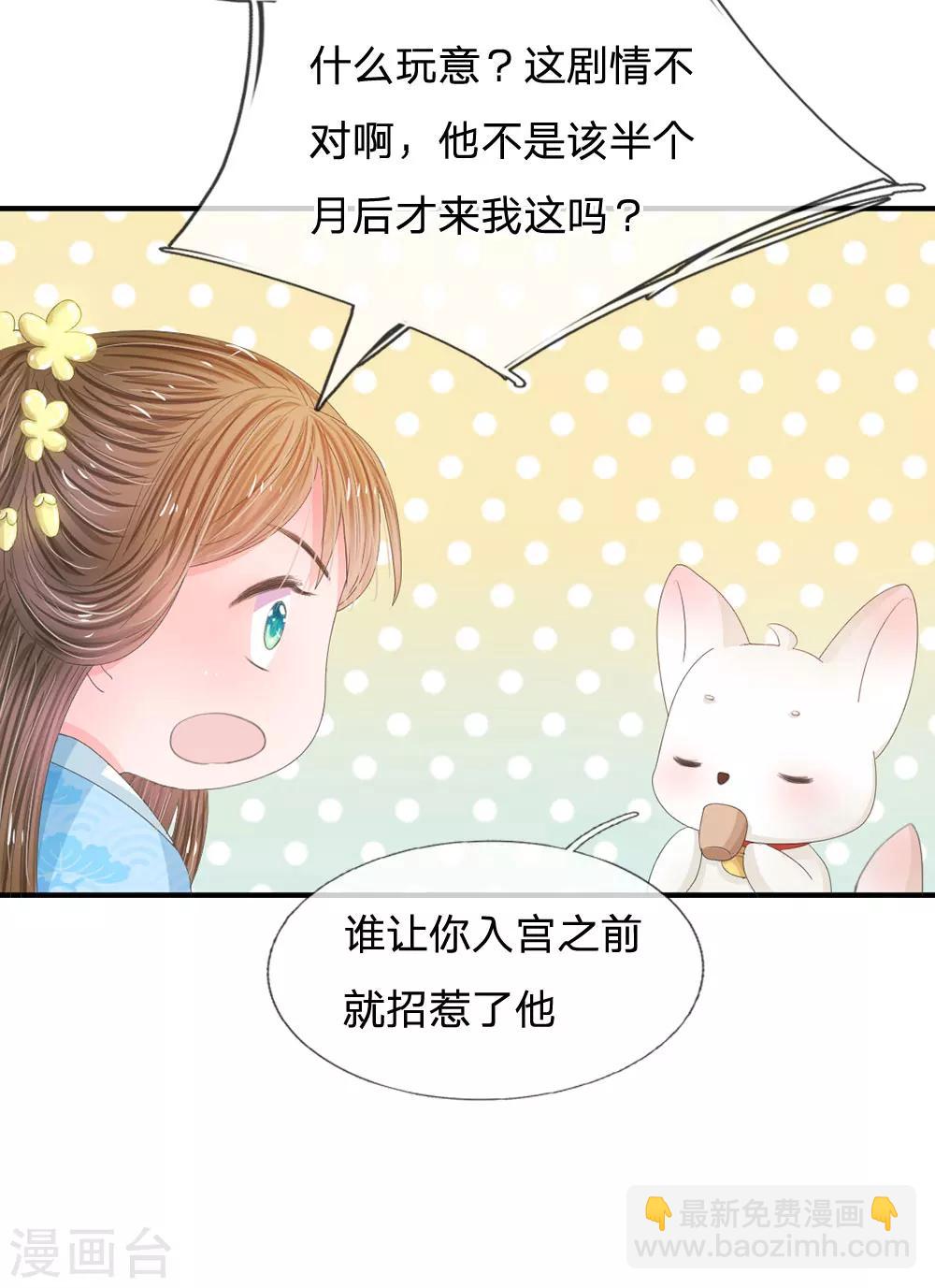 🍚系统逼我做皇后 第11话 我看他是想杀我 第11页