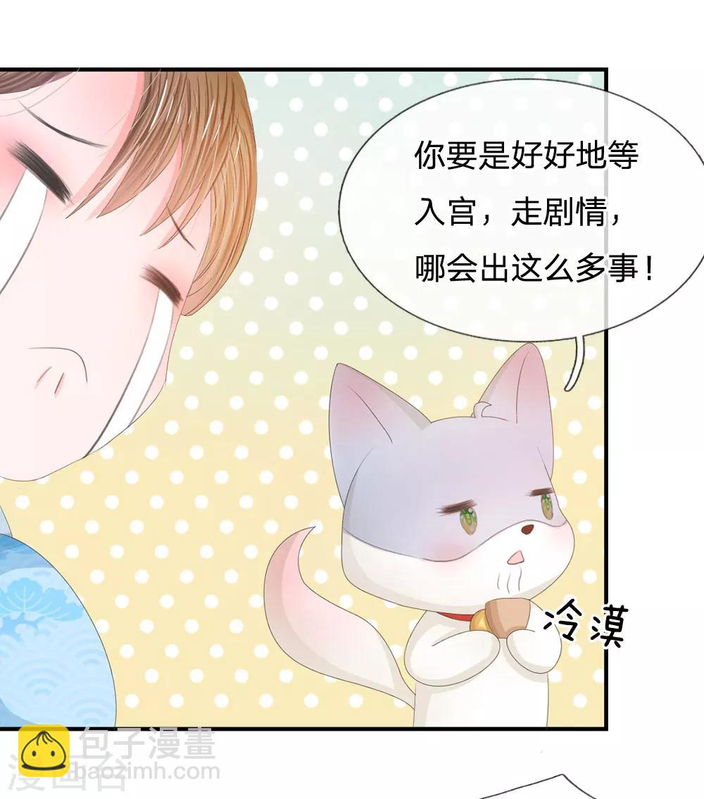 🍚系统逼我做皇后 第11话 我看他是想杀我 第12页
