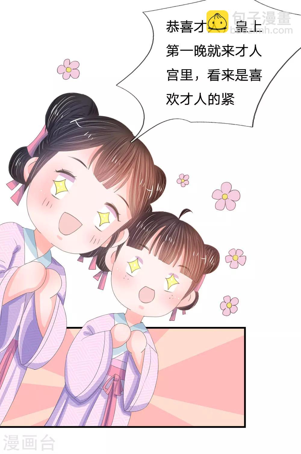 🍚系统逼我做皇后 第11话 我看他是想杀我 第13页