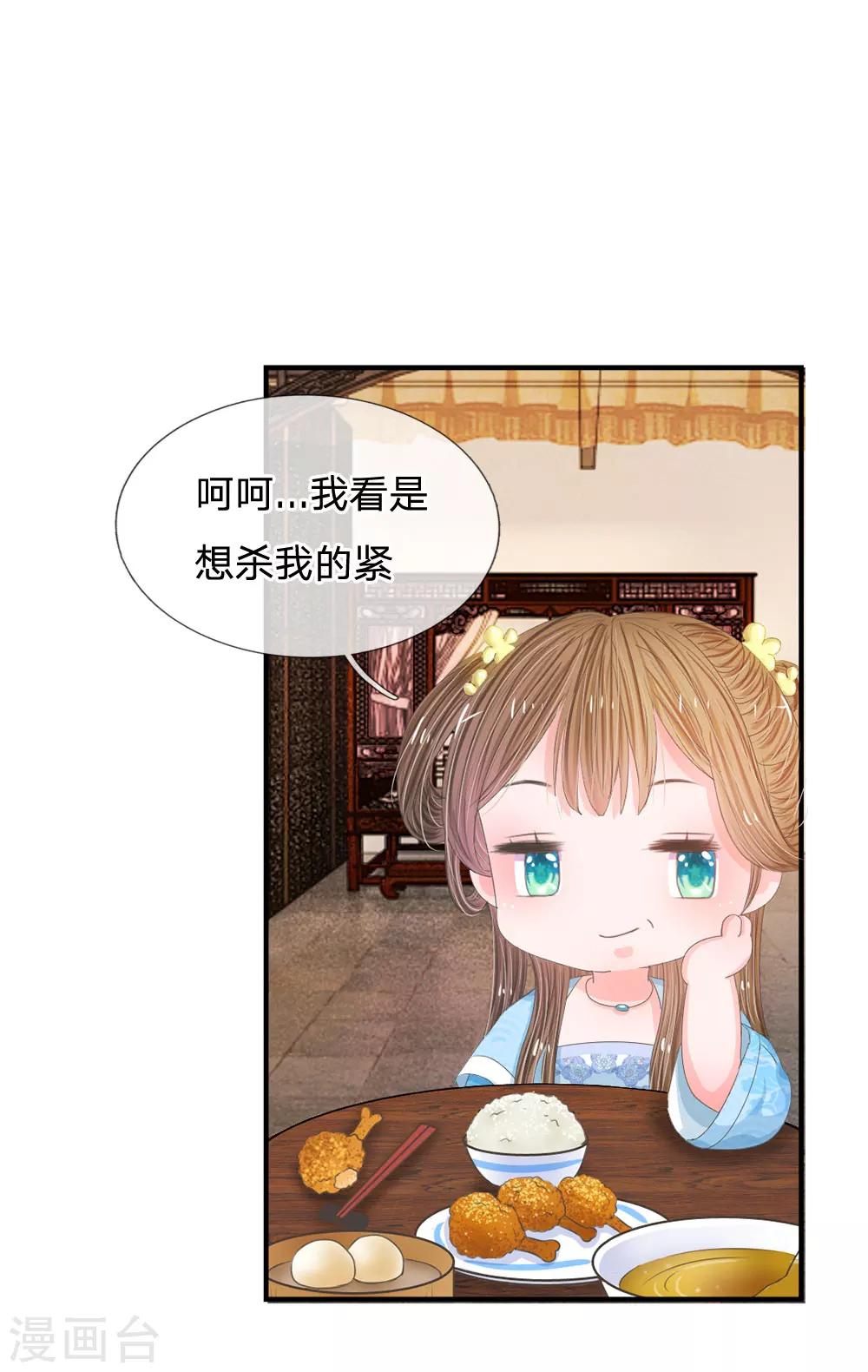 🍚系统逼我做皇后 第11话 我看他是想杀我 第14页