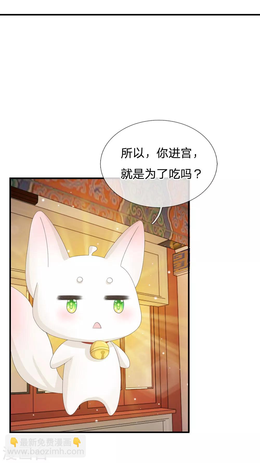 🍚系统逼我做皇后 第11话 我看他是想杀我 第3页