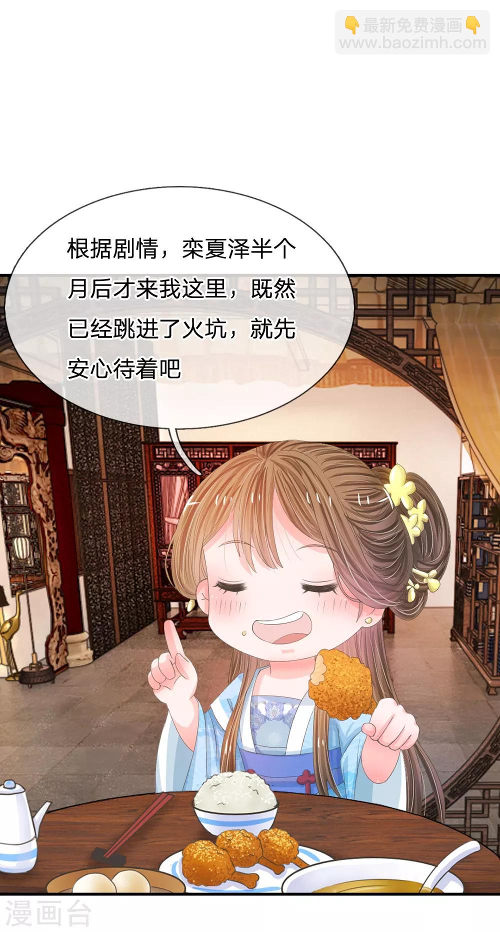 🍚系统逼我做皇后 第11话 我看他是想杀我 第4页