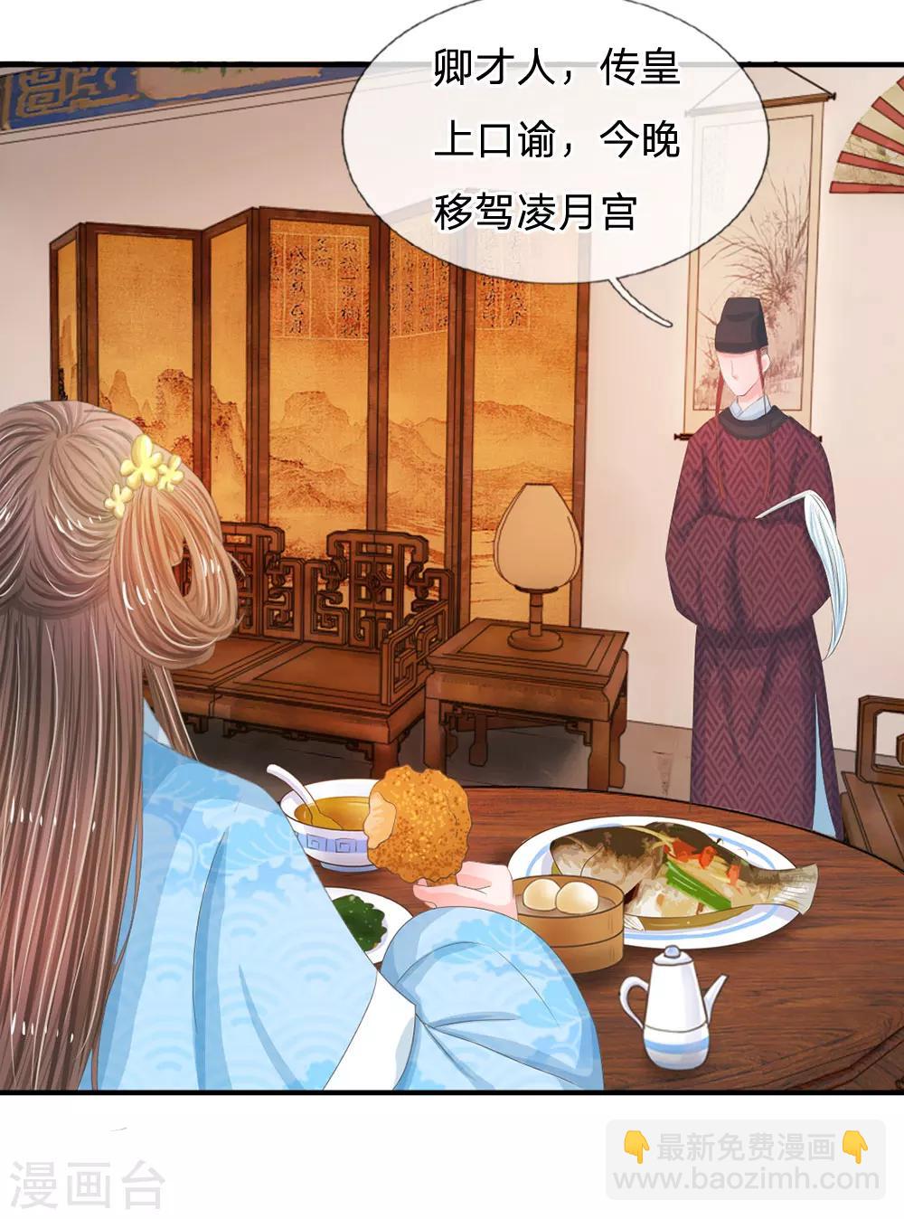 🍚系统逼我做皇后 第11话 我看他是想杀我 第6页