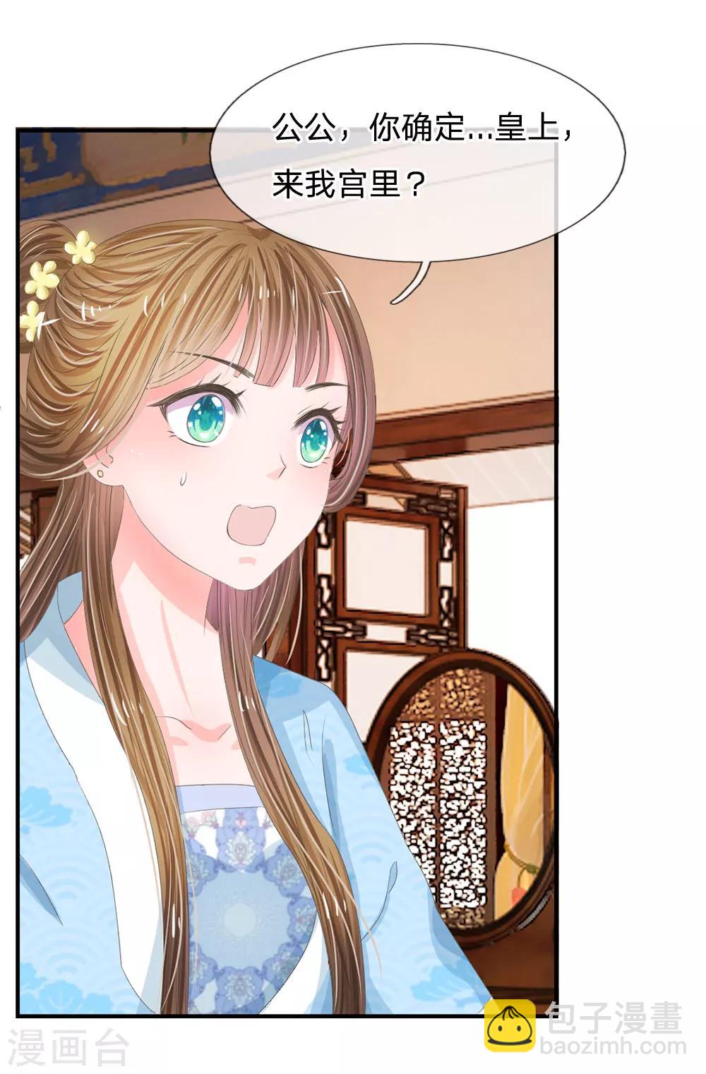 🍚系统逼我做皇后 第11话 我看他是想杀我 第8页