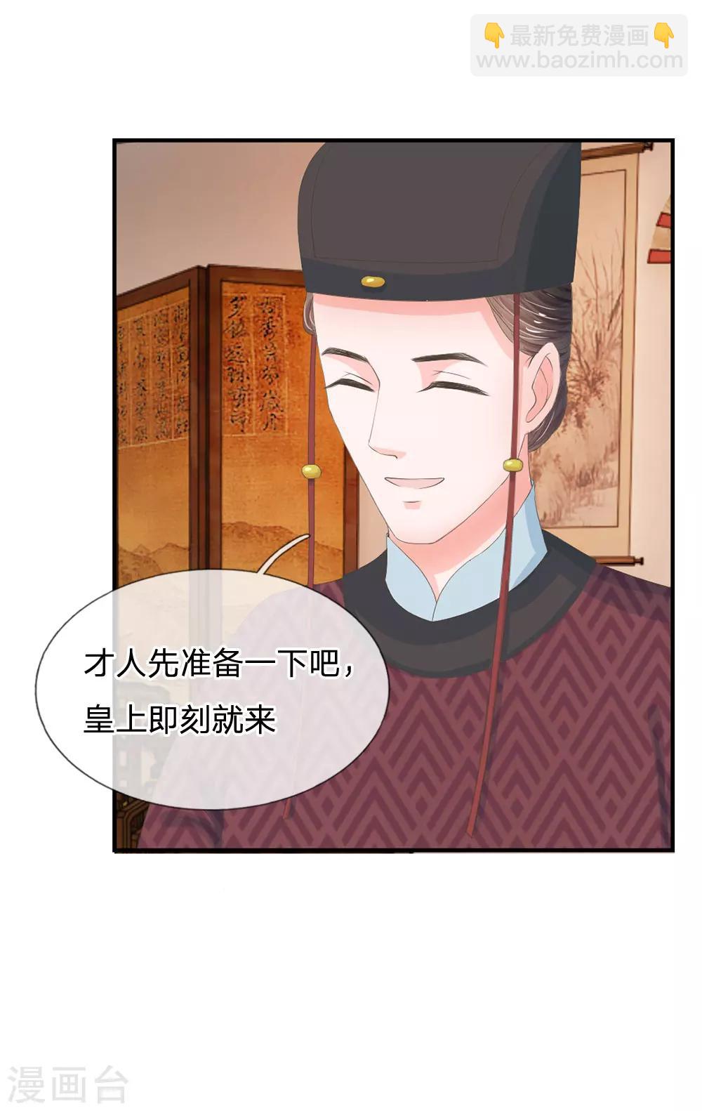 🍚系统逼我做皇后 第11话 我看他是想杀我 第9页