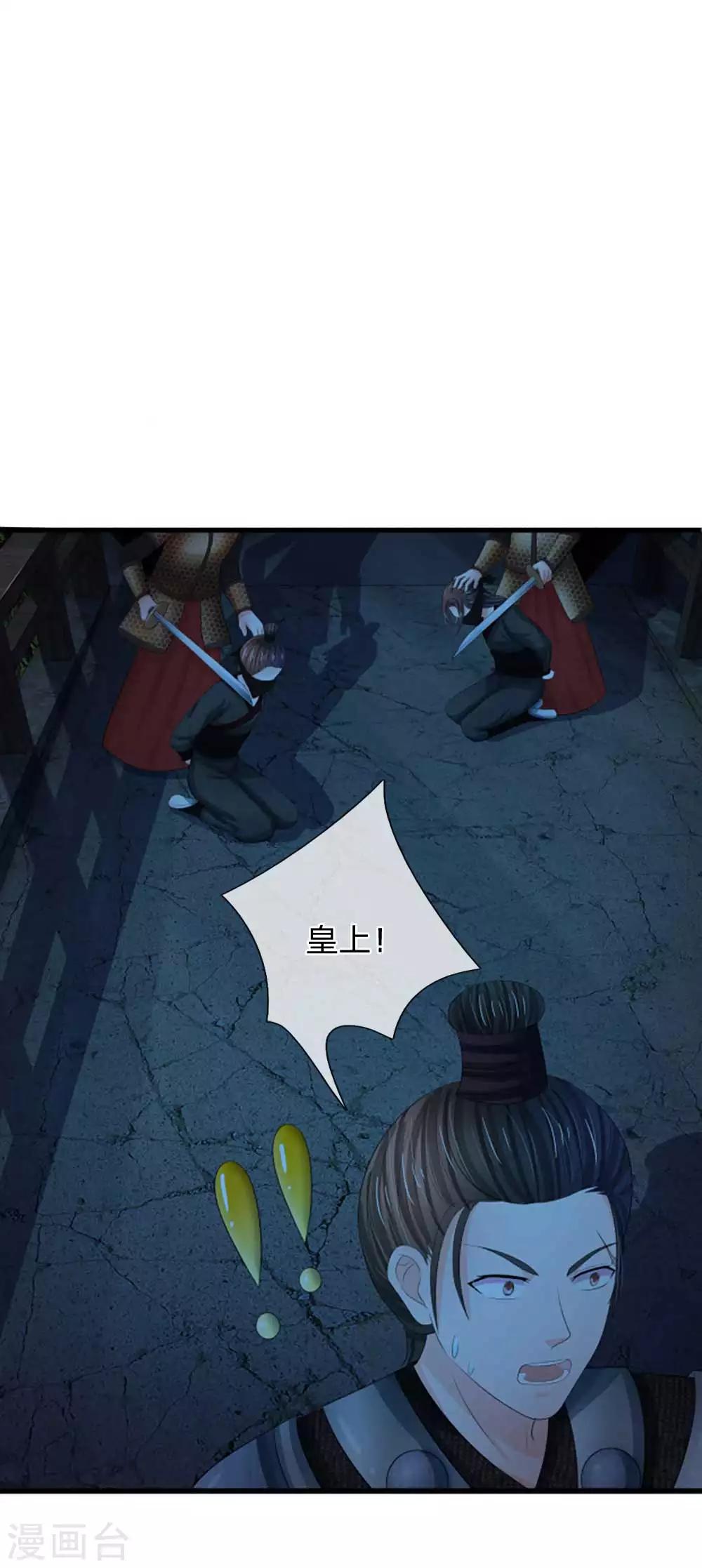 🍚系统逼我做皇后 第98话 是你救了朕！ 第1页