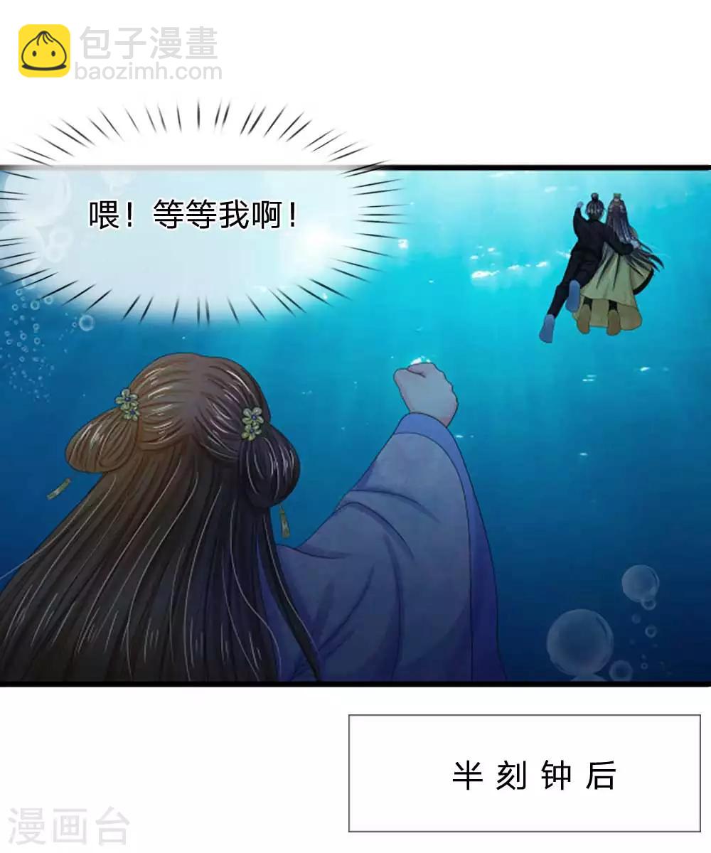 🍚系统逼我做皇后 第98话 是你救了朕！ 第11页