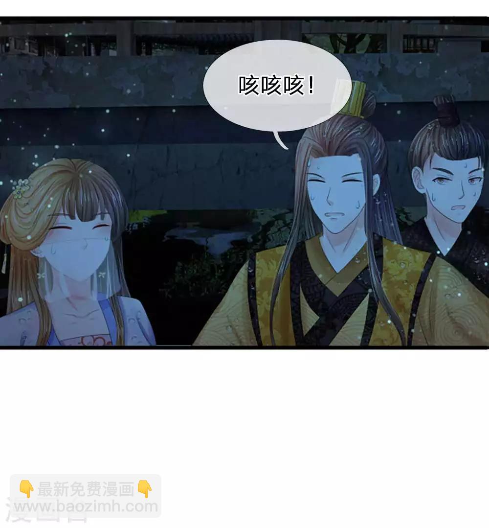 🍚系统逼我做皇后 第98话 是你救了朕！ 第12页