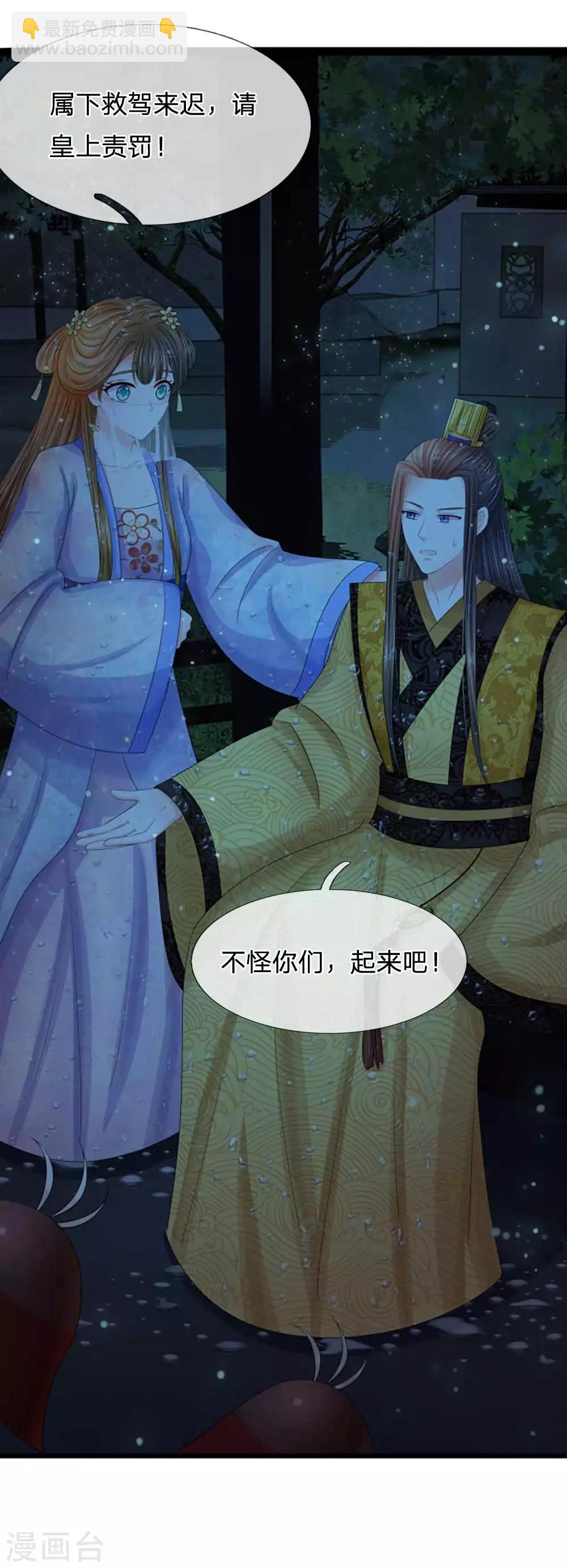 🍚系统逼我做皇后 第98话 是你救了朕！ 第13页