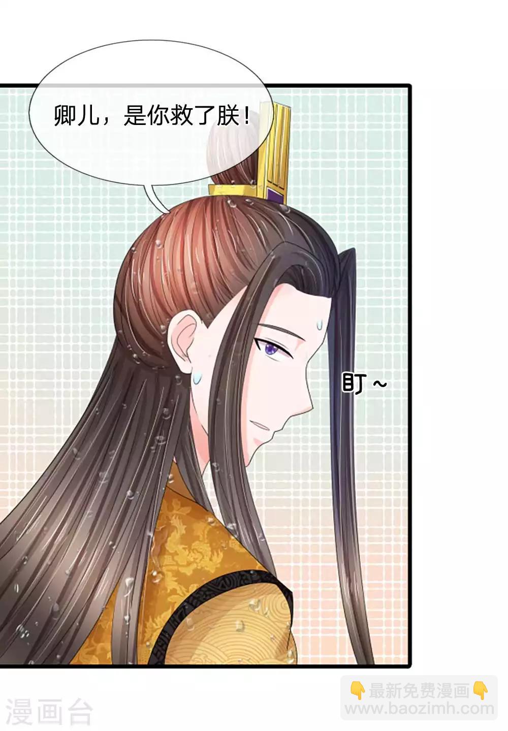 🍚系统逼我做皇后 第98话 是你救了朕！ 第14页