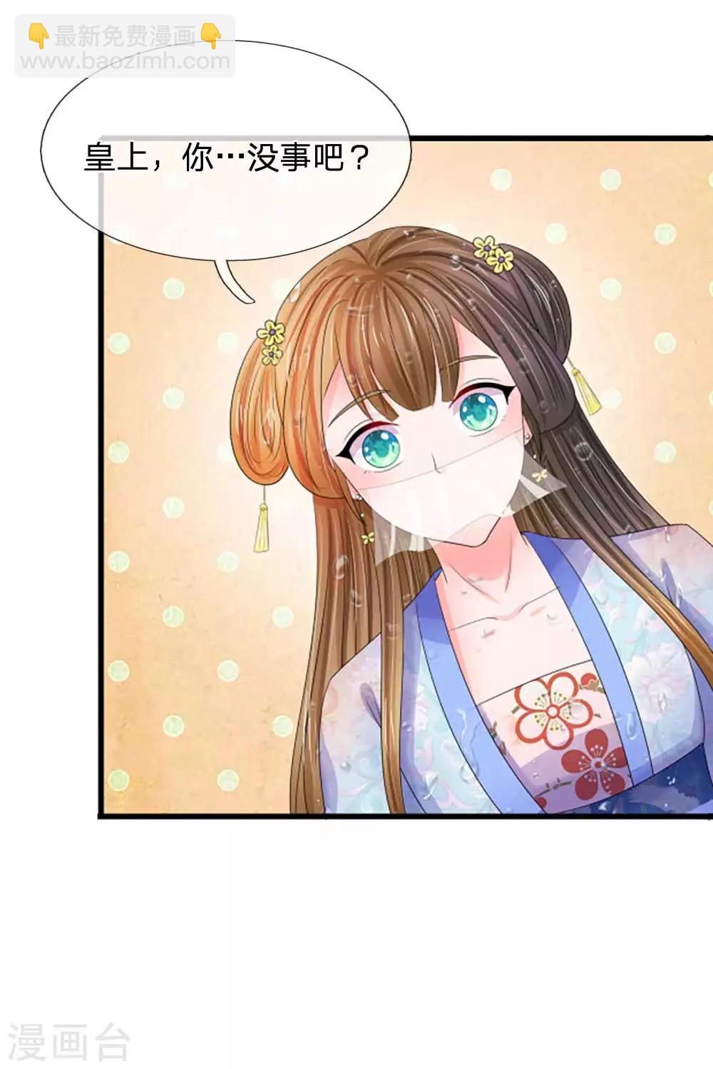 🍚系统逼我做皇后 第98话 是你救了朕！ 第15页