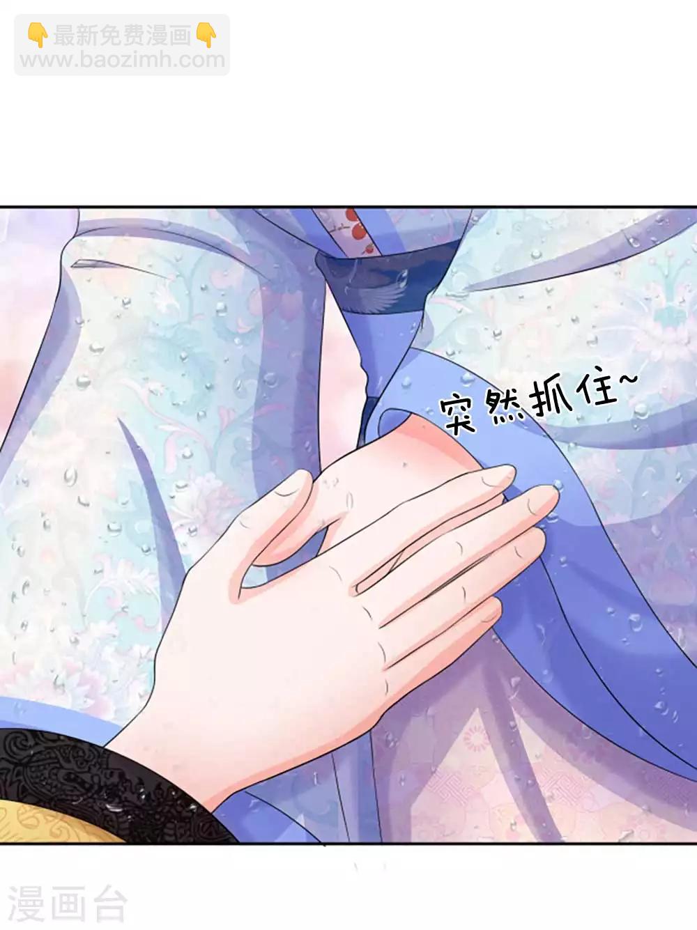 🍚系统逼我做皇后 第98话 是你救了朕！ 第16页