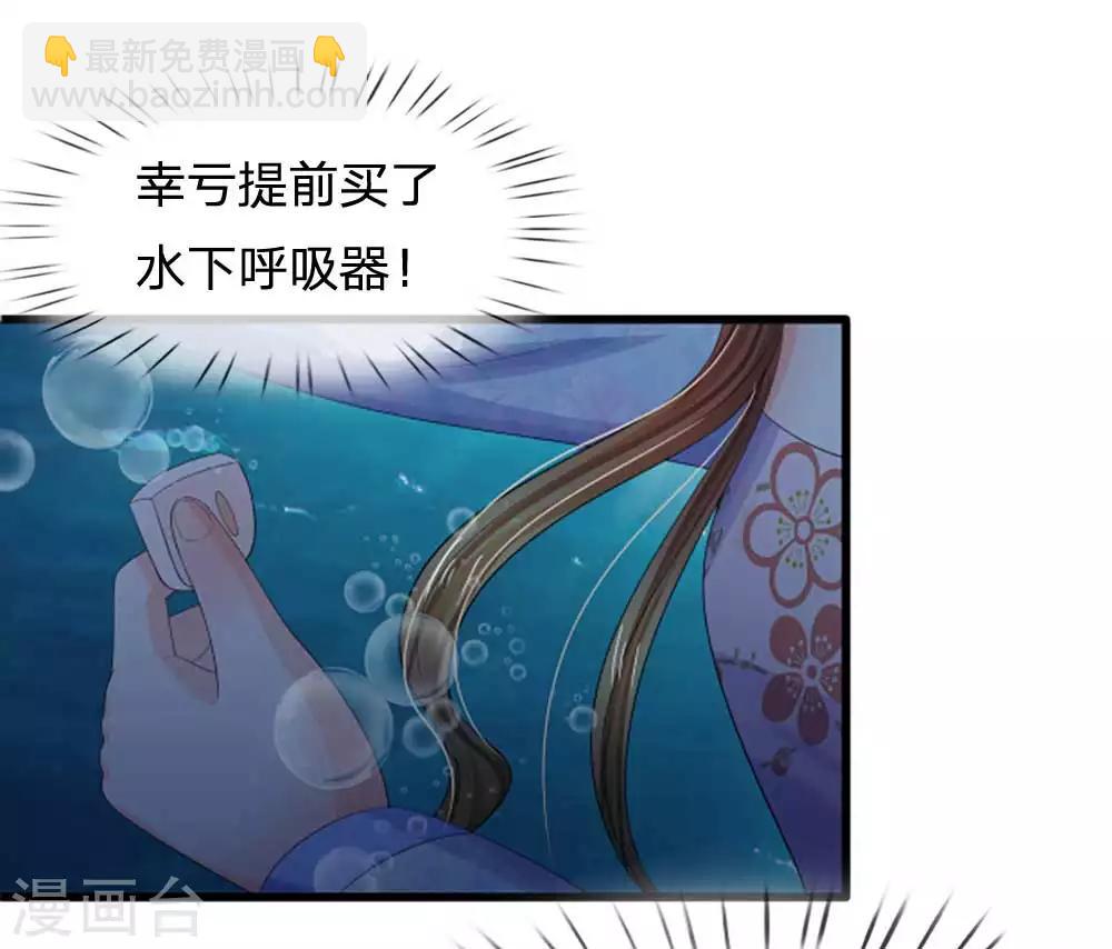🍚系统逼我做皇后 第98话 是你救了朕！ 第3页
