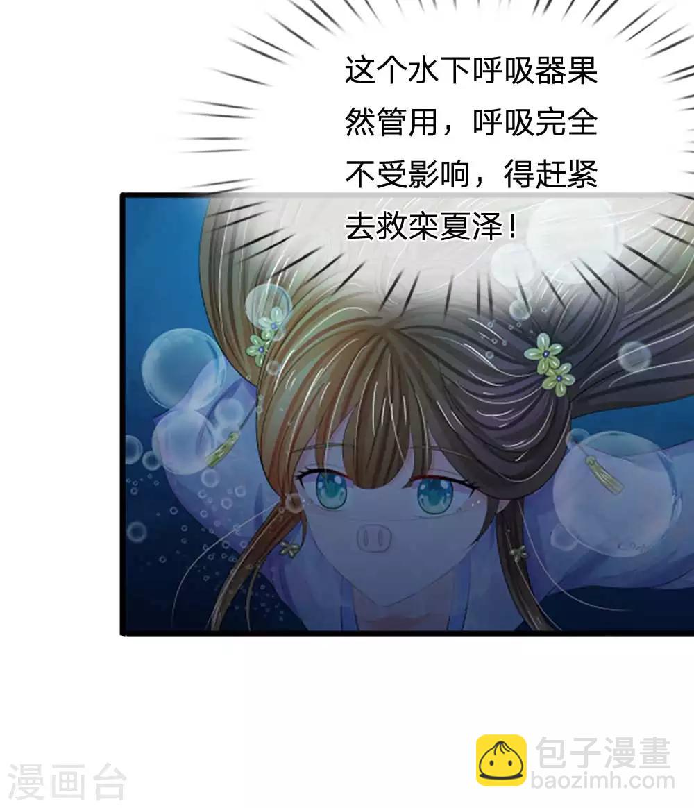 🍚系统逼我做皇后 第98话 是你救了朕！ 第4页