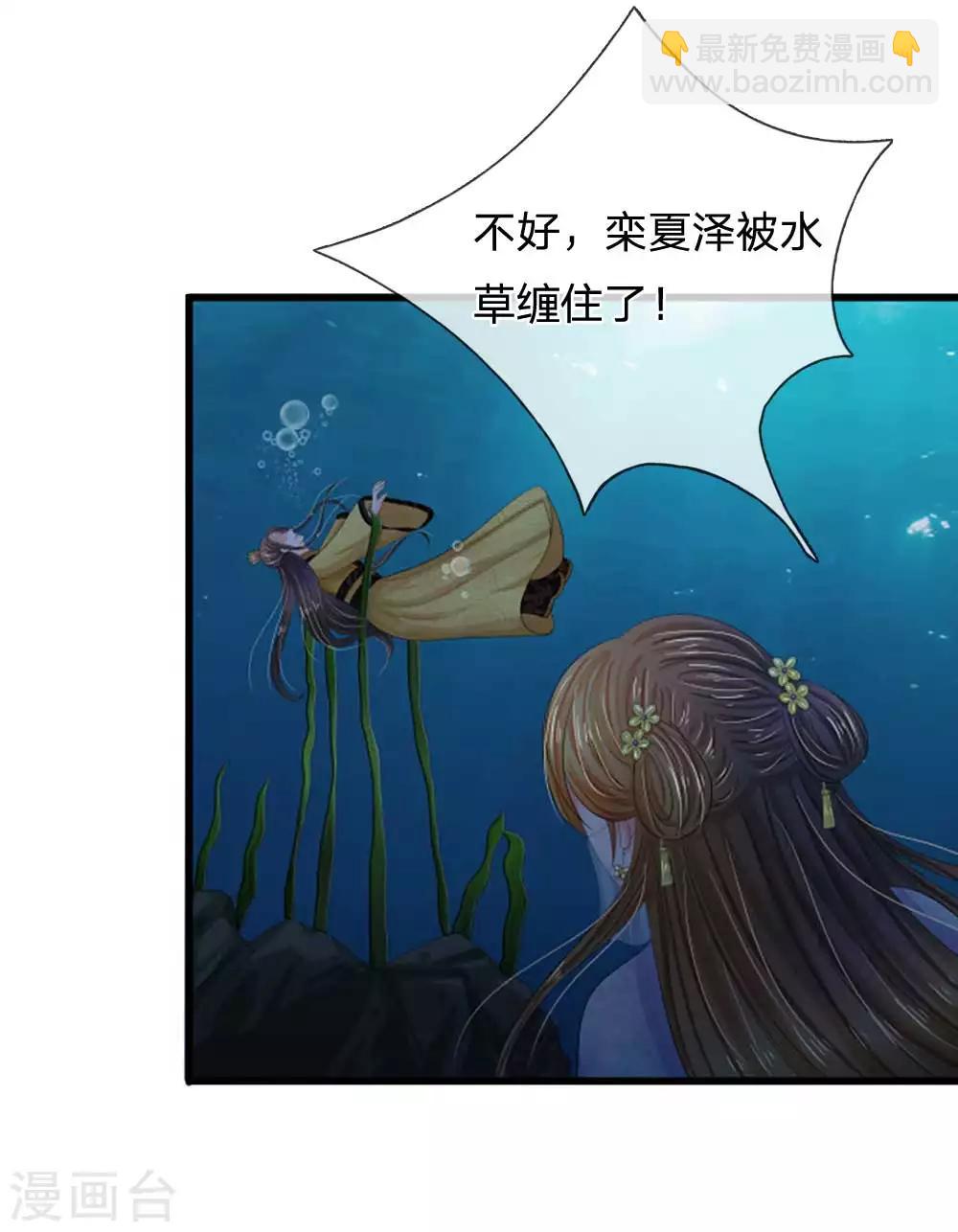 🍚系统逼我做皇后 第98话 是你救了朕！ 第6页