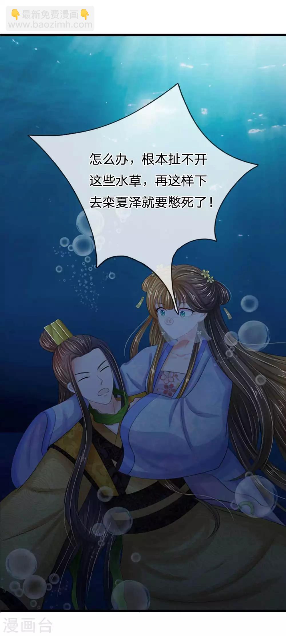 🍚系统逼我做皇后 第98话 是你救了朕！ 第7页