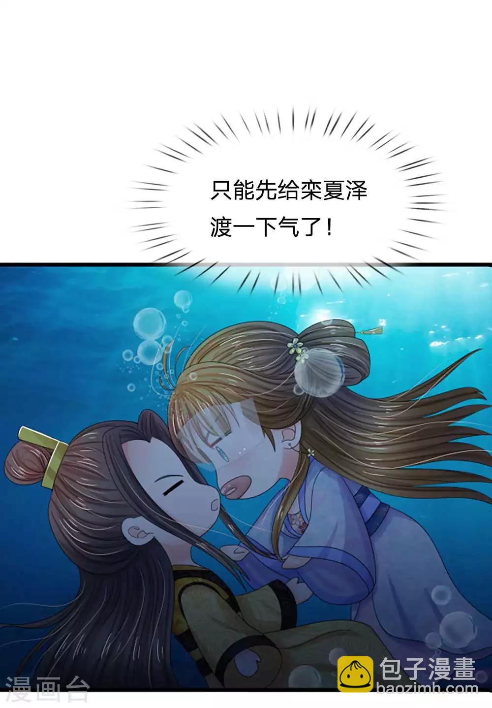 🍚系统逼我做皇后 第98话 是你救了朕！ 第8页