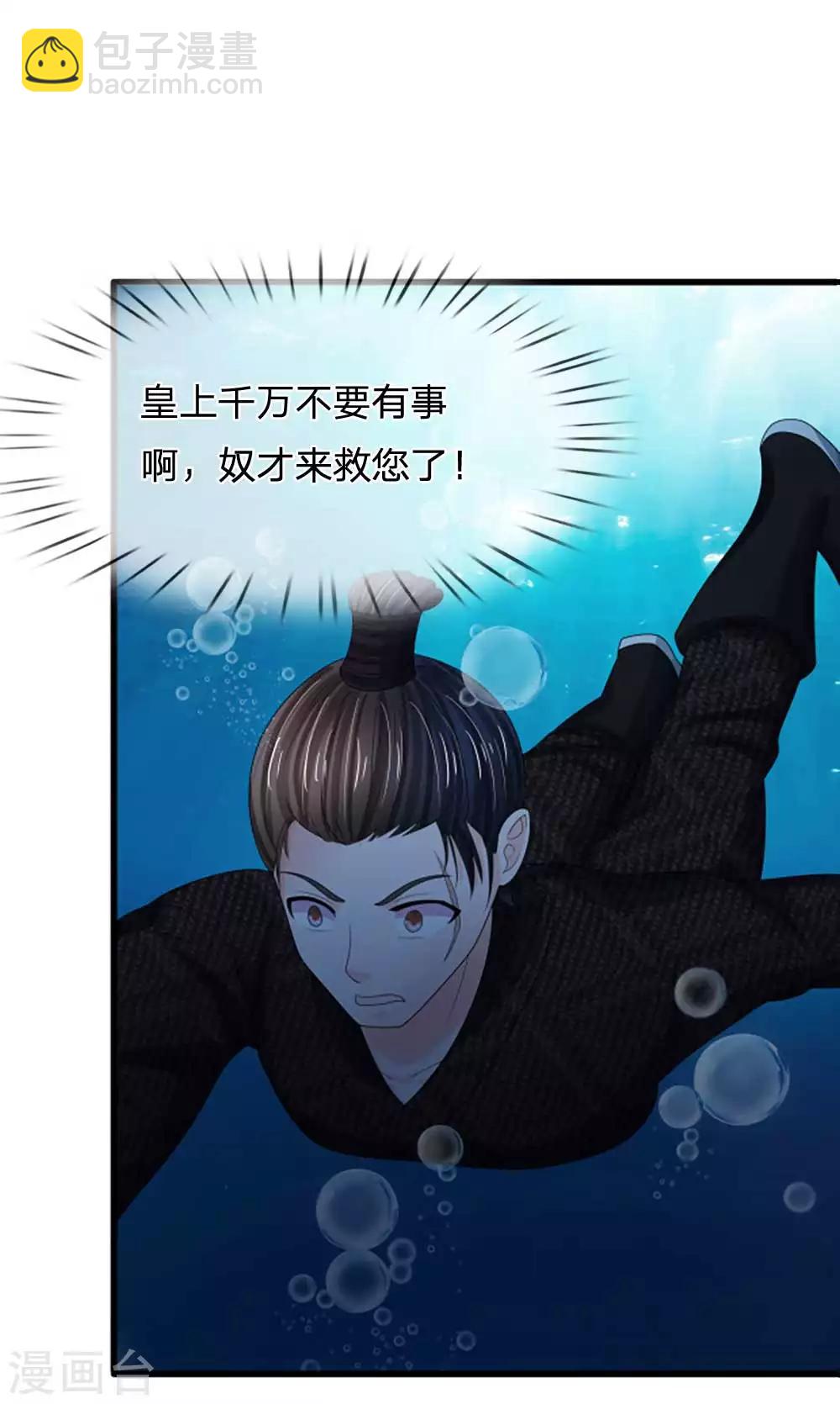 🍚系统逼我做皇后 第98话 是你救了朕！ 第9页