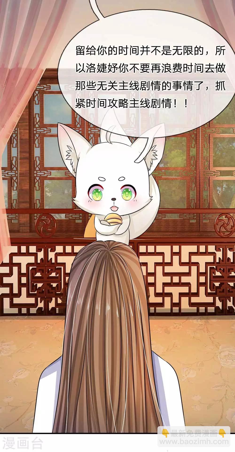 🍚系统逼我做皇后 第100话 祭祀活动 第11页