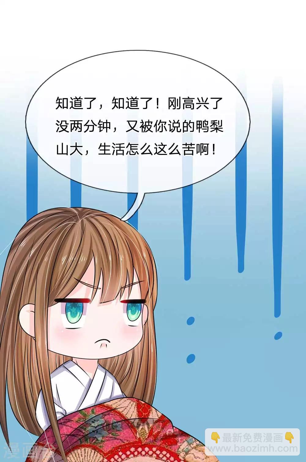 🍚系统逼我做皇后 第100话 祭祀活动 第12页