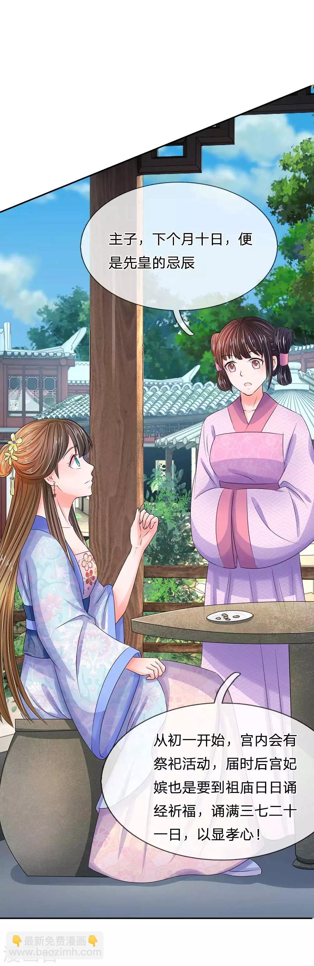 🍚系统逼我做皇后 第100话 祭祀活动 第14页