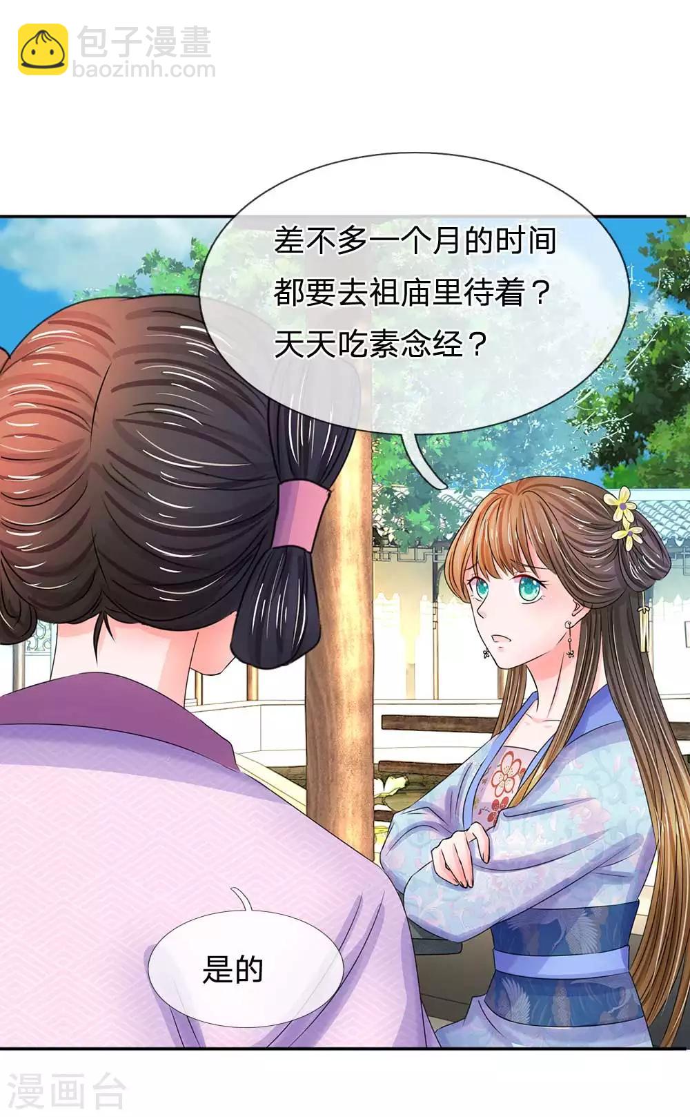 🍚系统逼我做皇后 第100话 祭祀活动 第15页