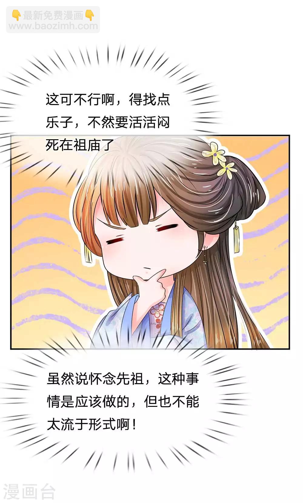 🍚系统逼我做皇后 第100话 祭祀活动 第16页