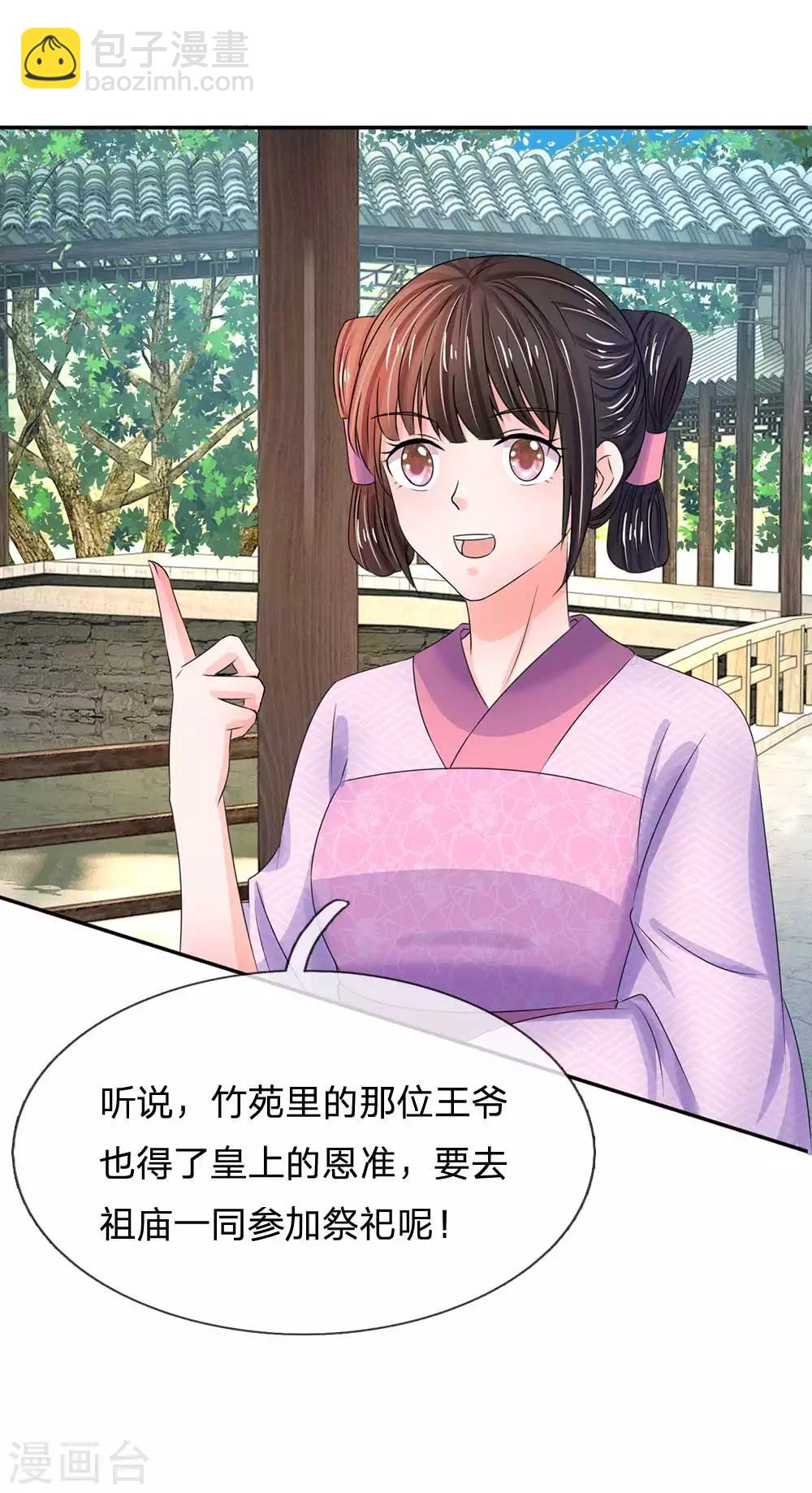 🍚系统逼我做皇后 第100话 祭祀活动 第17页