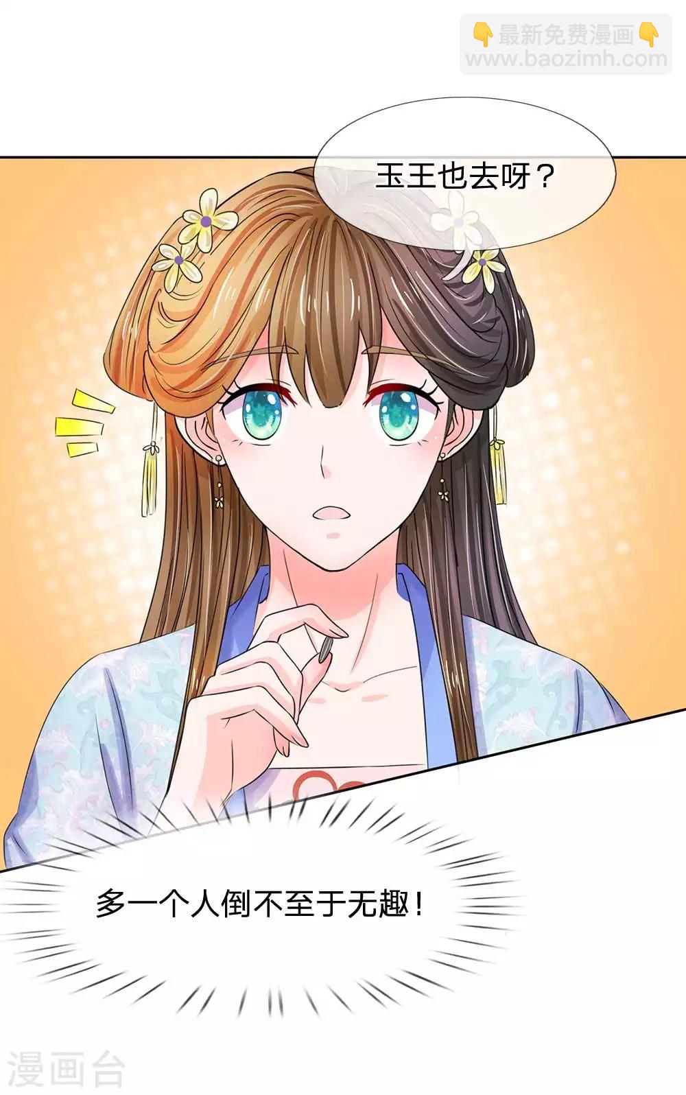 🍚系统逼我做皇后 第100话 祭祀活动 第18页