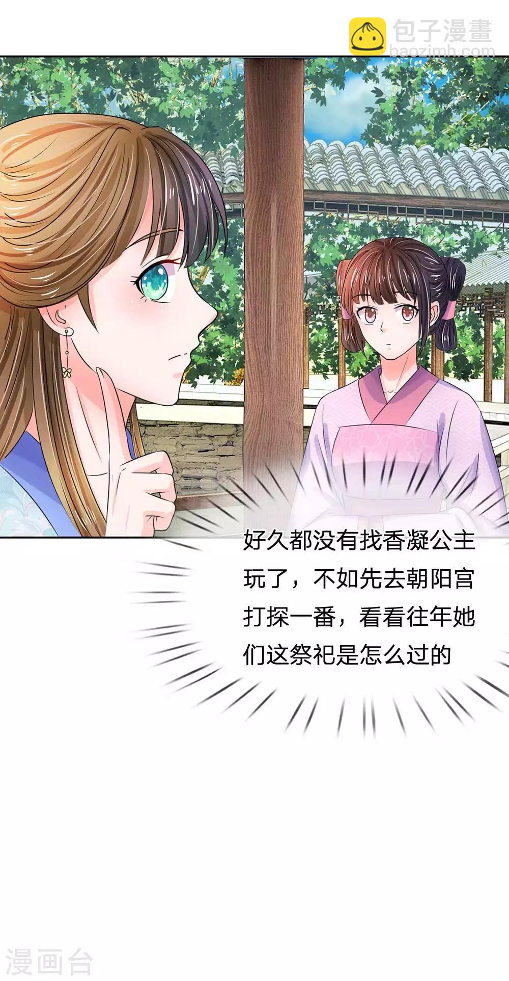 🍚系统逼我做皇后 第100话 祭祀活动 第19页