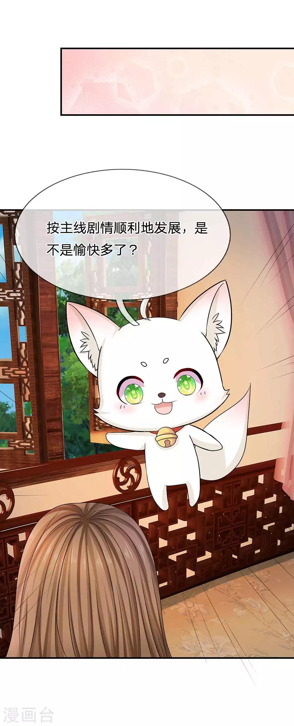 🍚系统逼我做皇后 第100话 祭祀活动 第2页