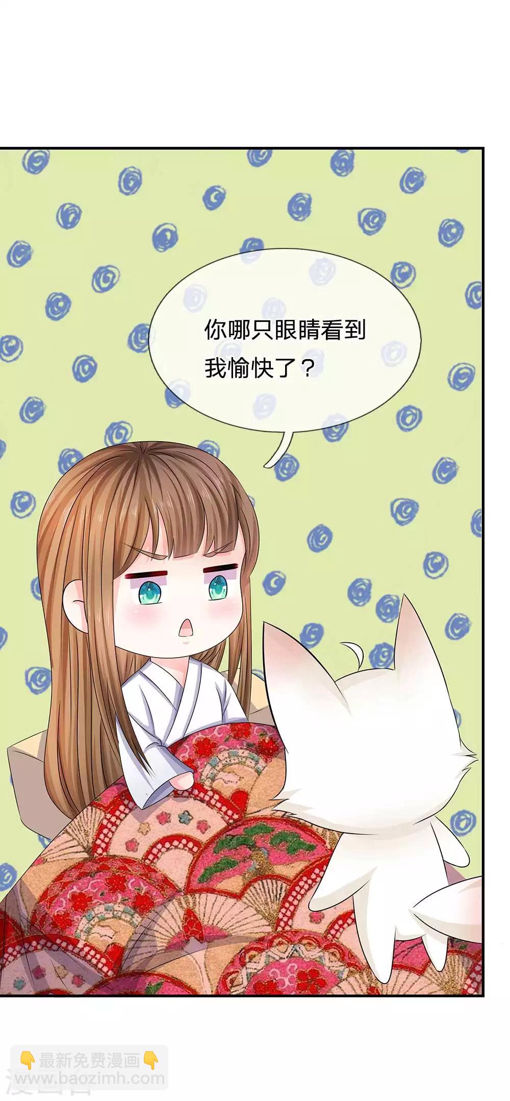 🍚系统逼我做皇后 第100话 祭祀活动 第3页