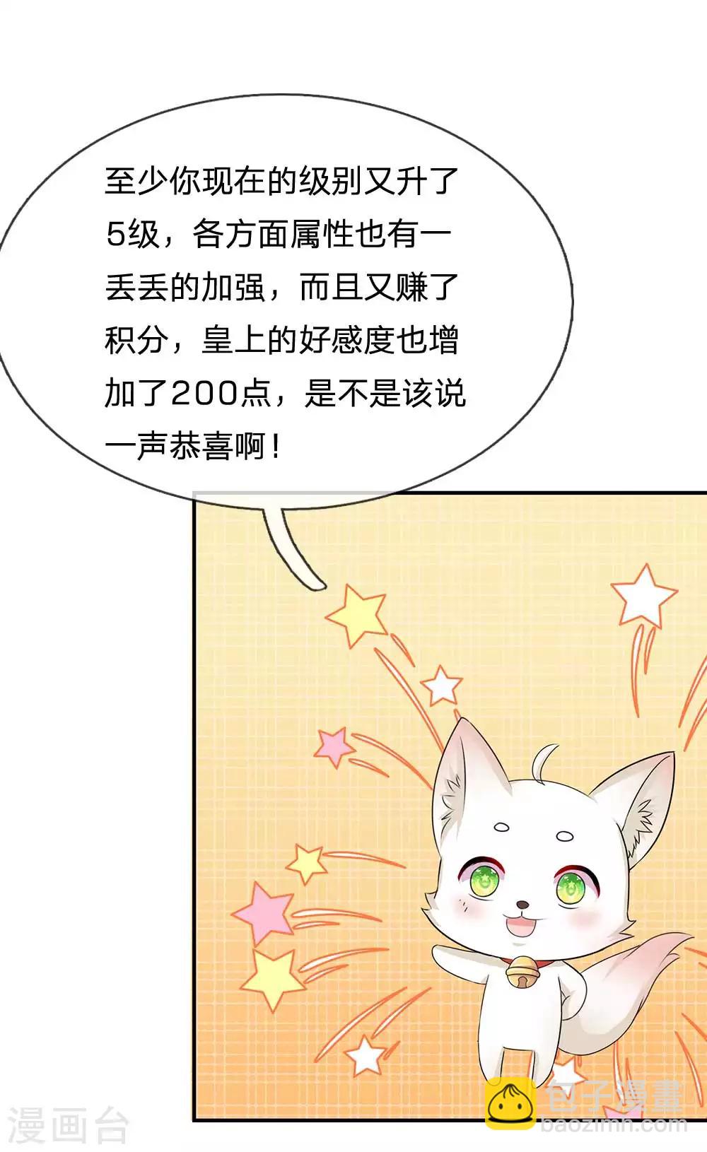 🍚系统逼我做皇后 第100话 祭祀活动 第4页