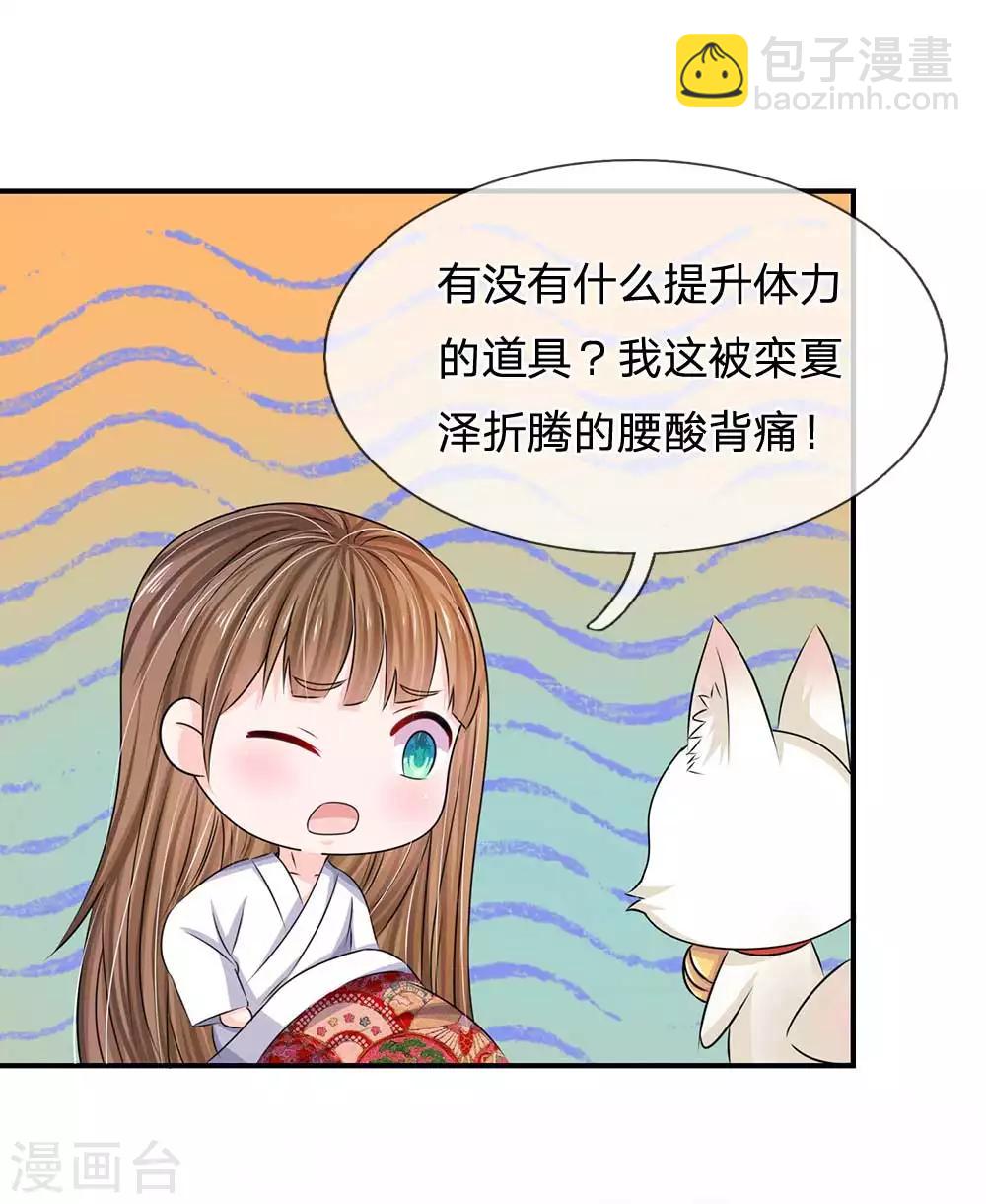 🍚系统逼我做皇后 第100话 祭祀活动 第5页
